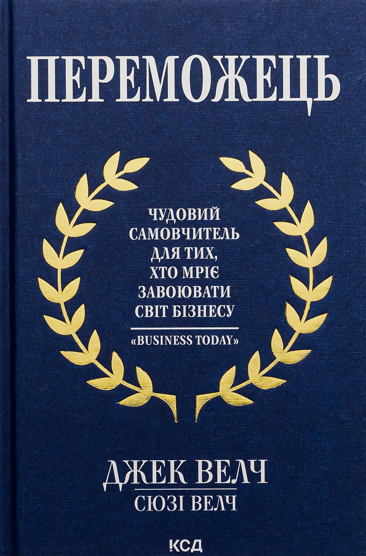 Переможець 