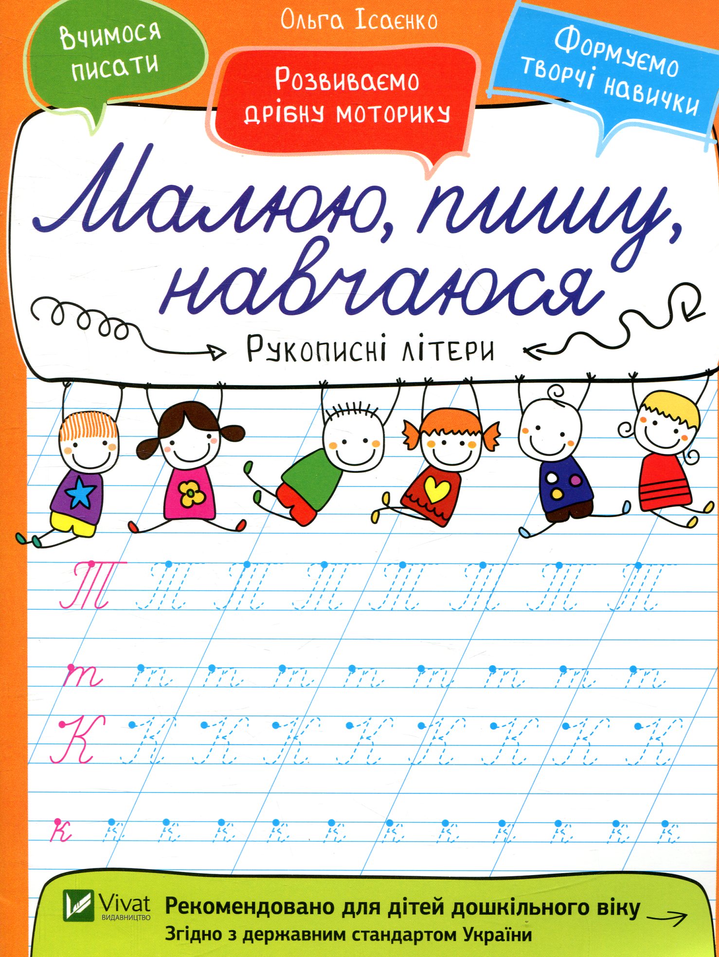 

Рукописні літери