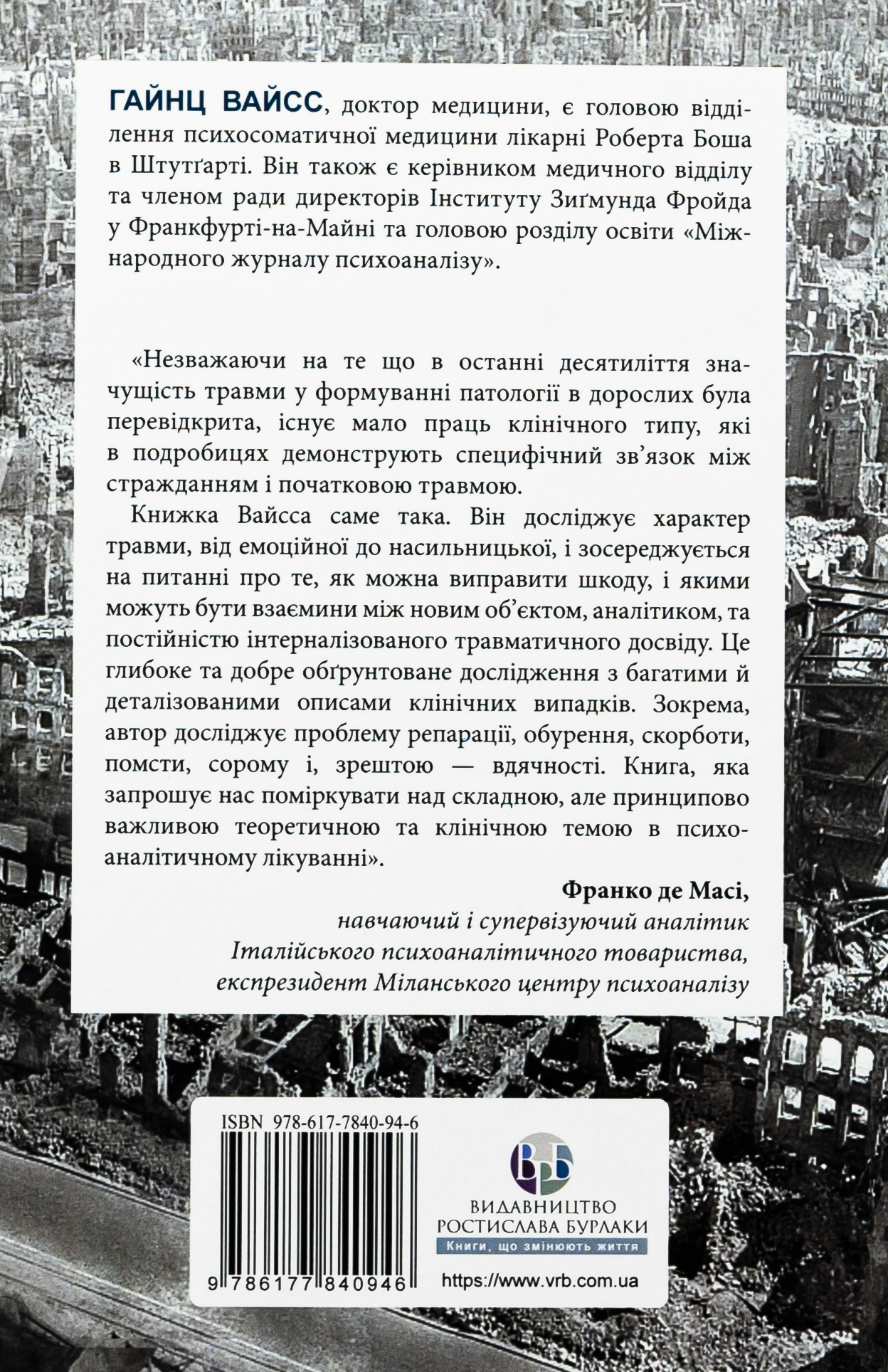Травма, провина та репарація. Шлях із тупика до розвитку — фото 2