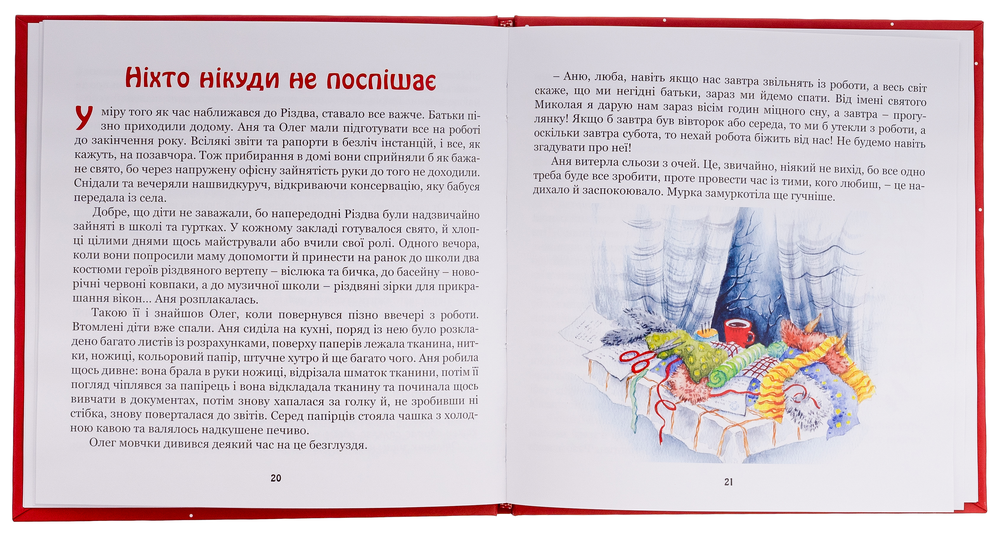 Запах кориці та муркотіння кота рятують Різдво — фото 6