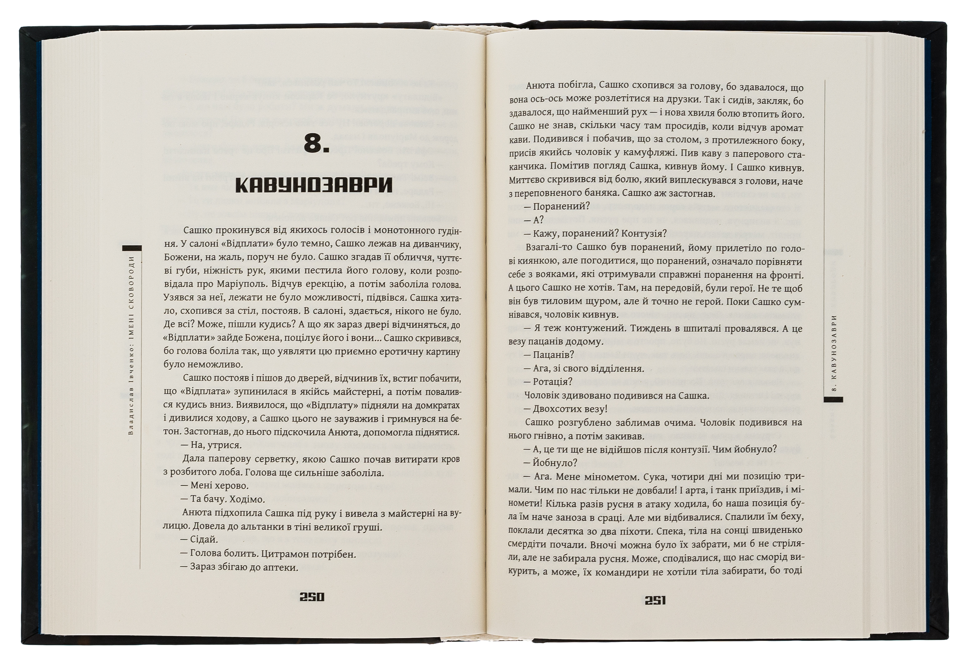Імені Сковороди — фото 6
