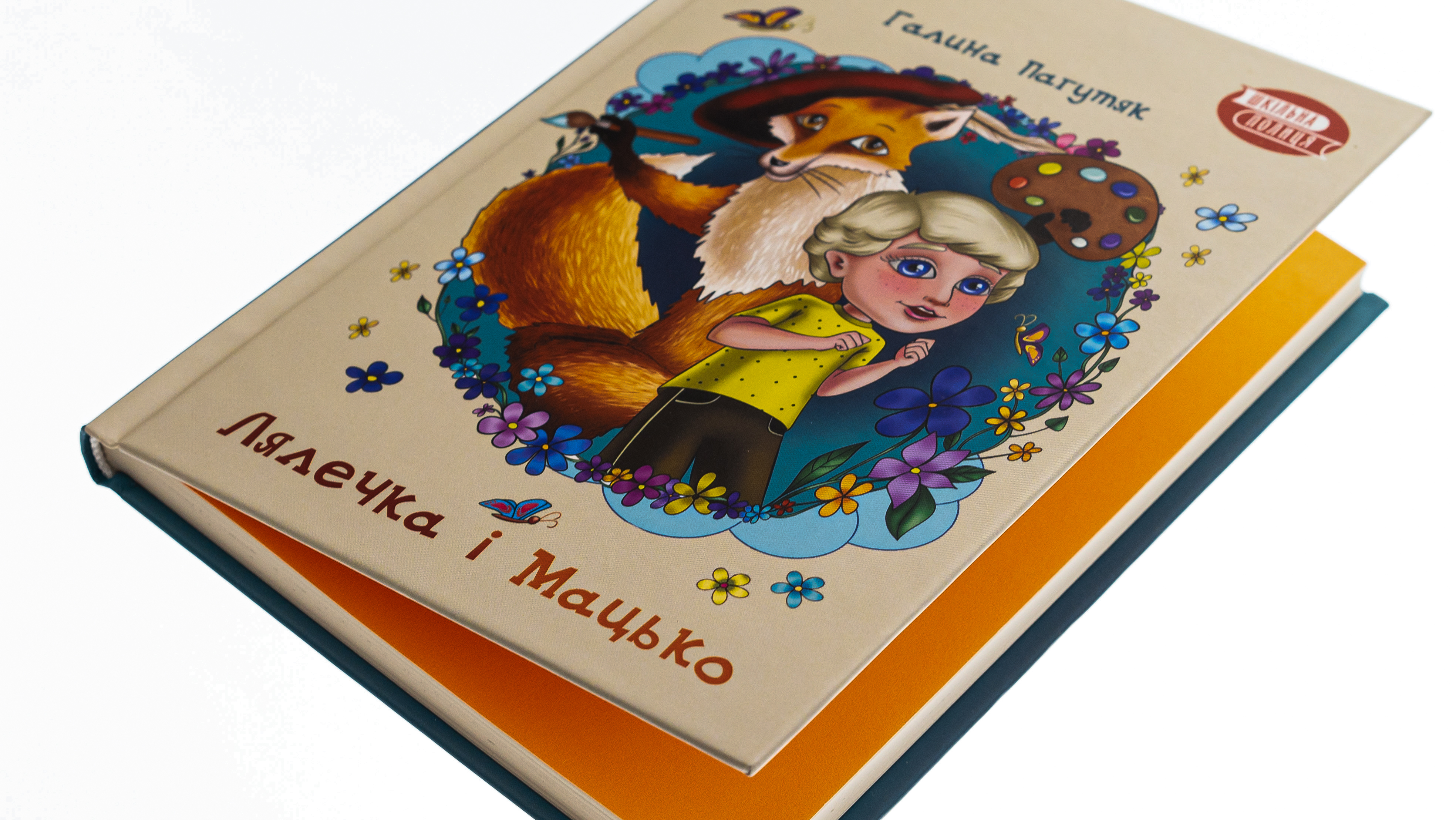 Лялечка і Мацько — фото 4