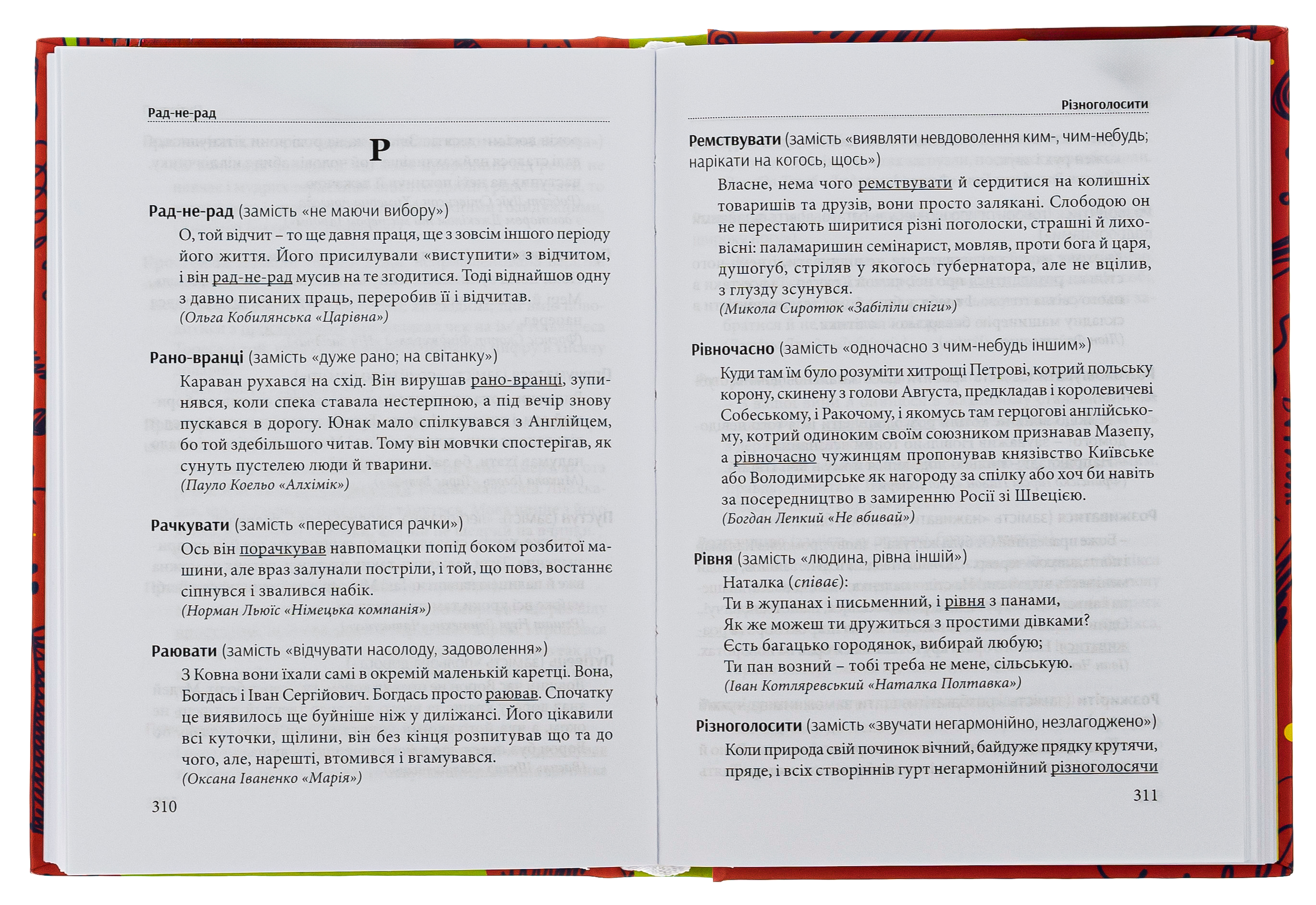 Гарна мова — одним словом. Словник вишуканої української мови — фото 5