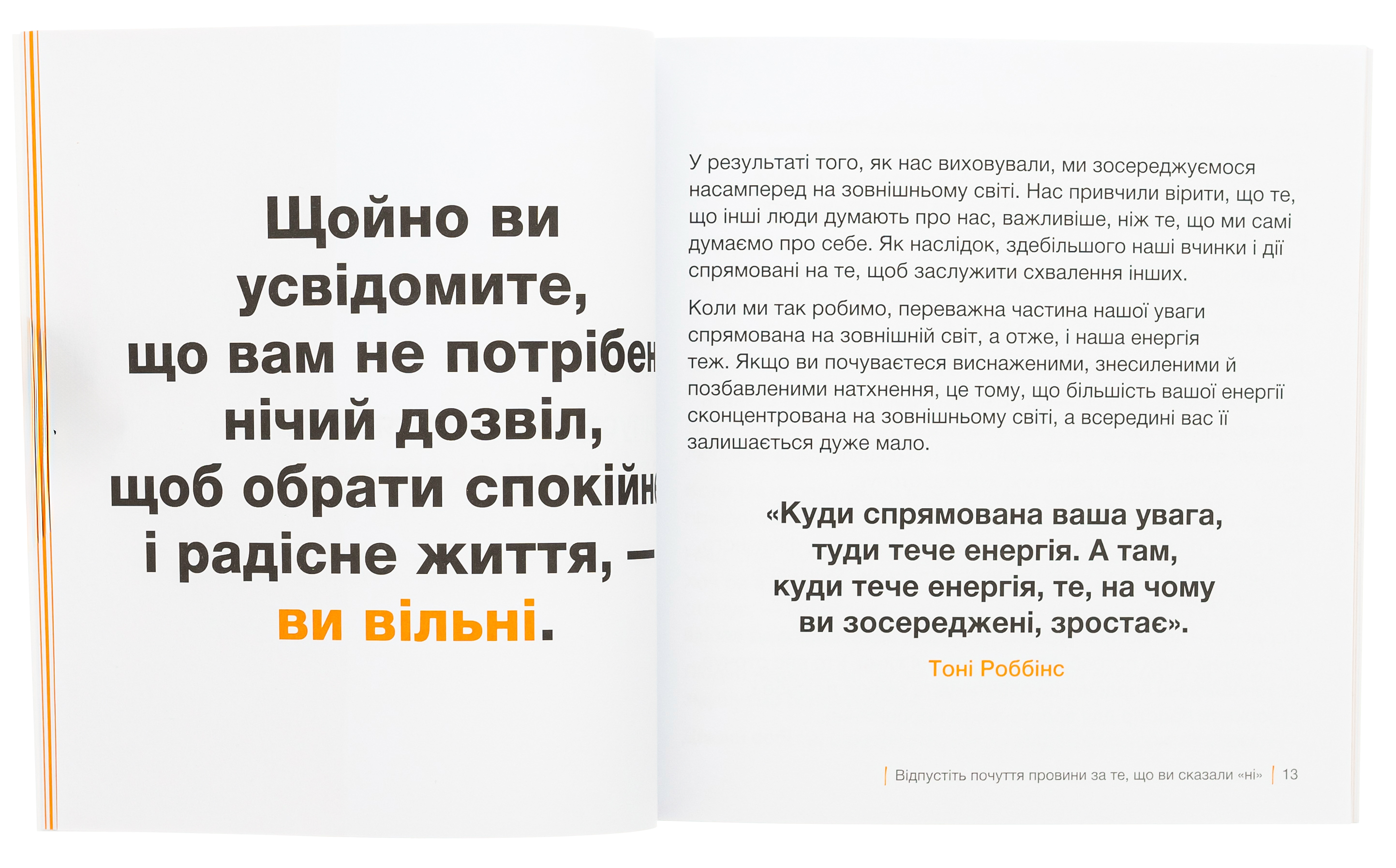 Кордони = Свобода. Як створити кордони, які звільнять тебе без почуття провини — фото 6