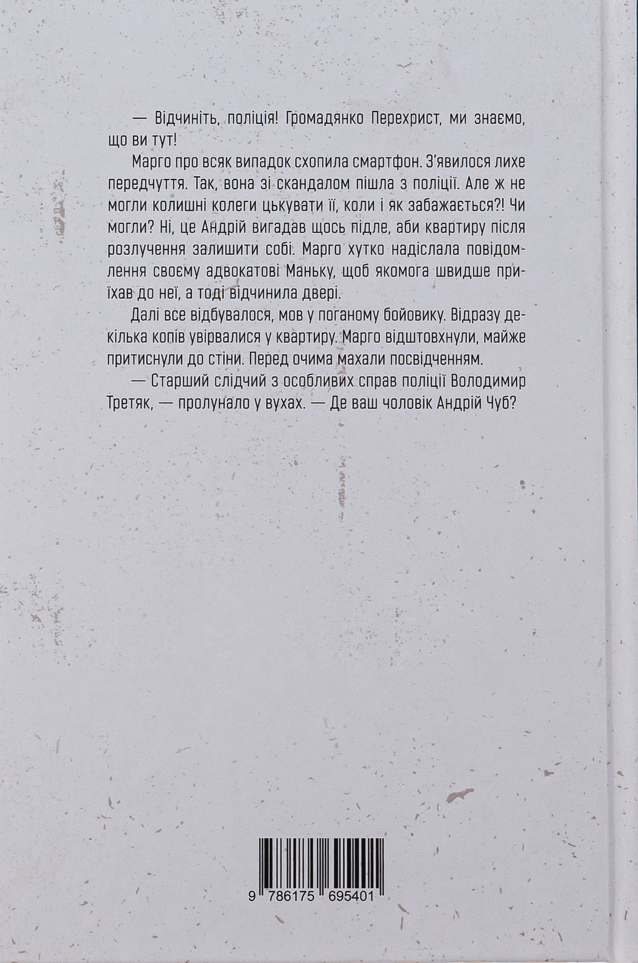 Злочинний дует. Книга 2 — фото 2