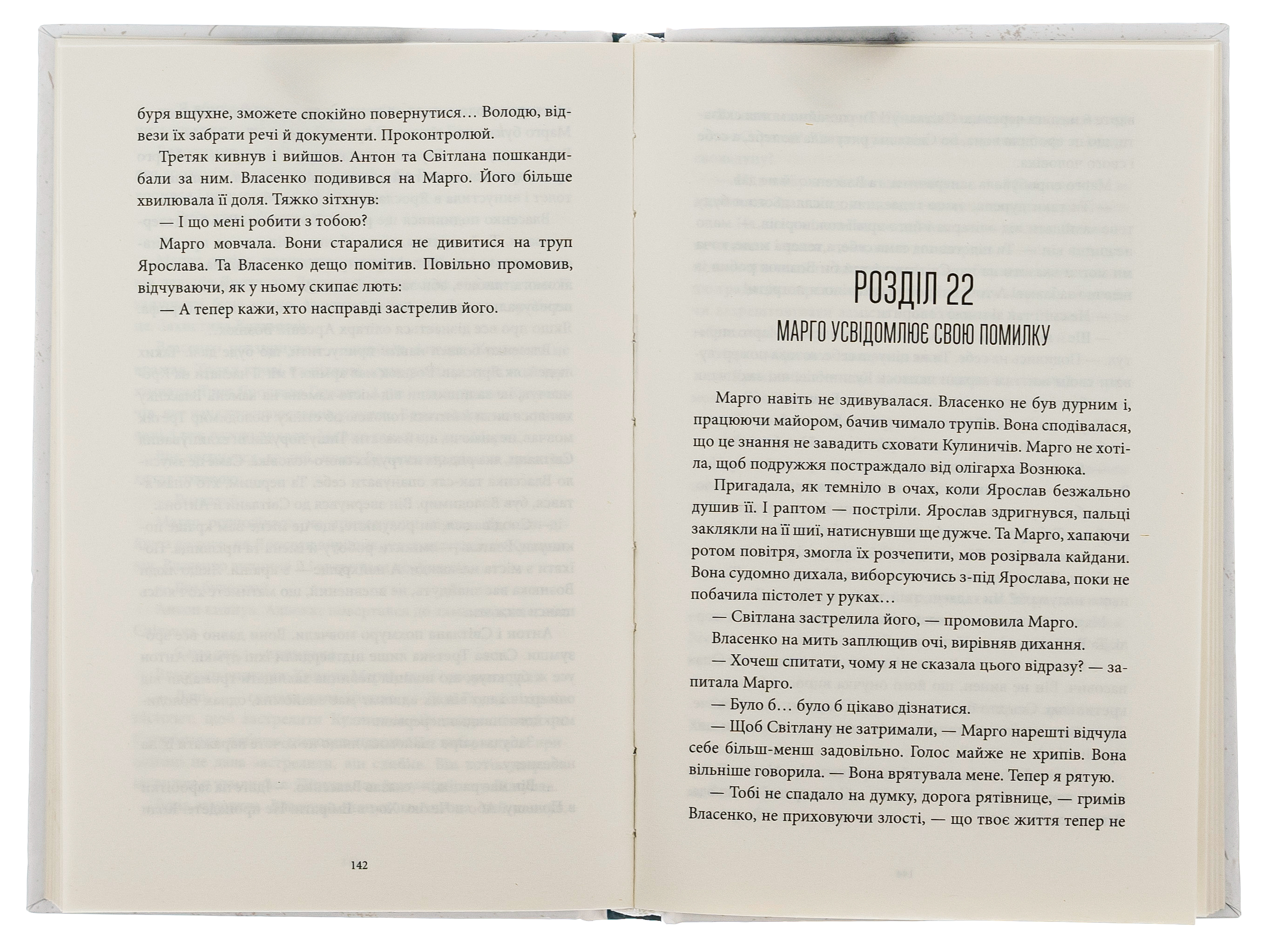 Злочинний дует. Книга 2 — фото 5