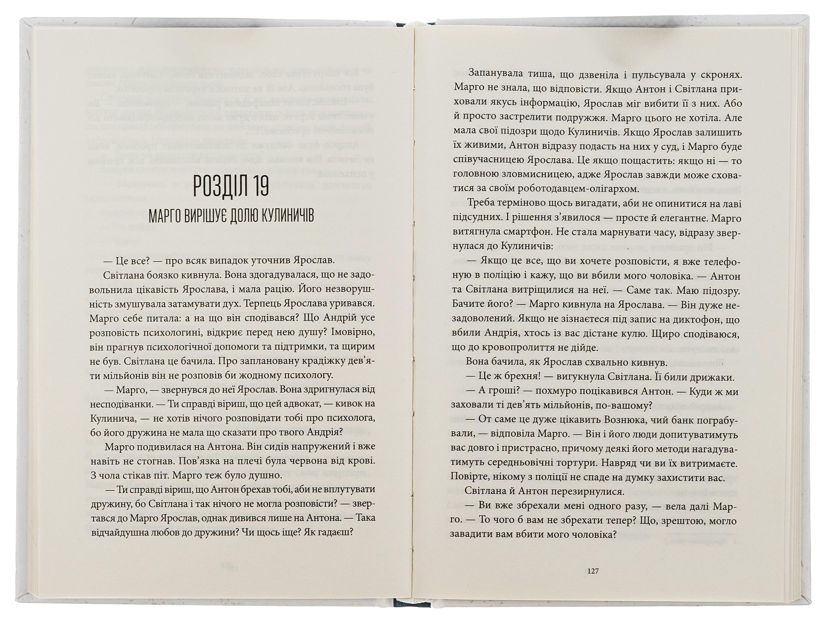 Злочинний дует. Книга 2 — фото 6