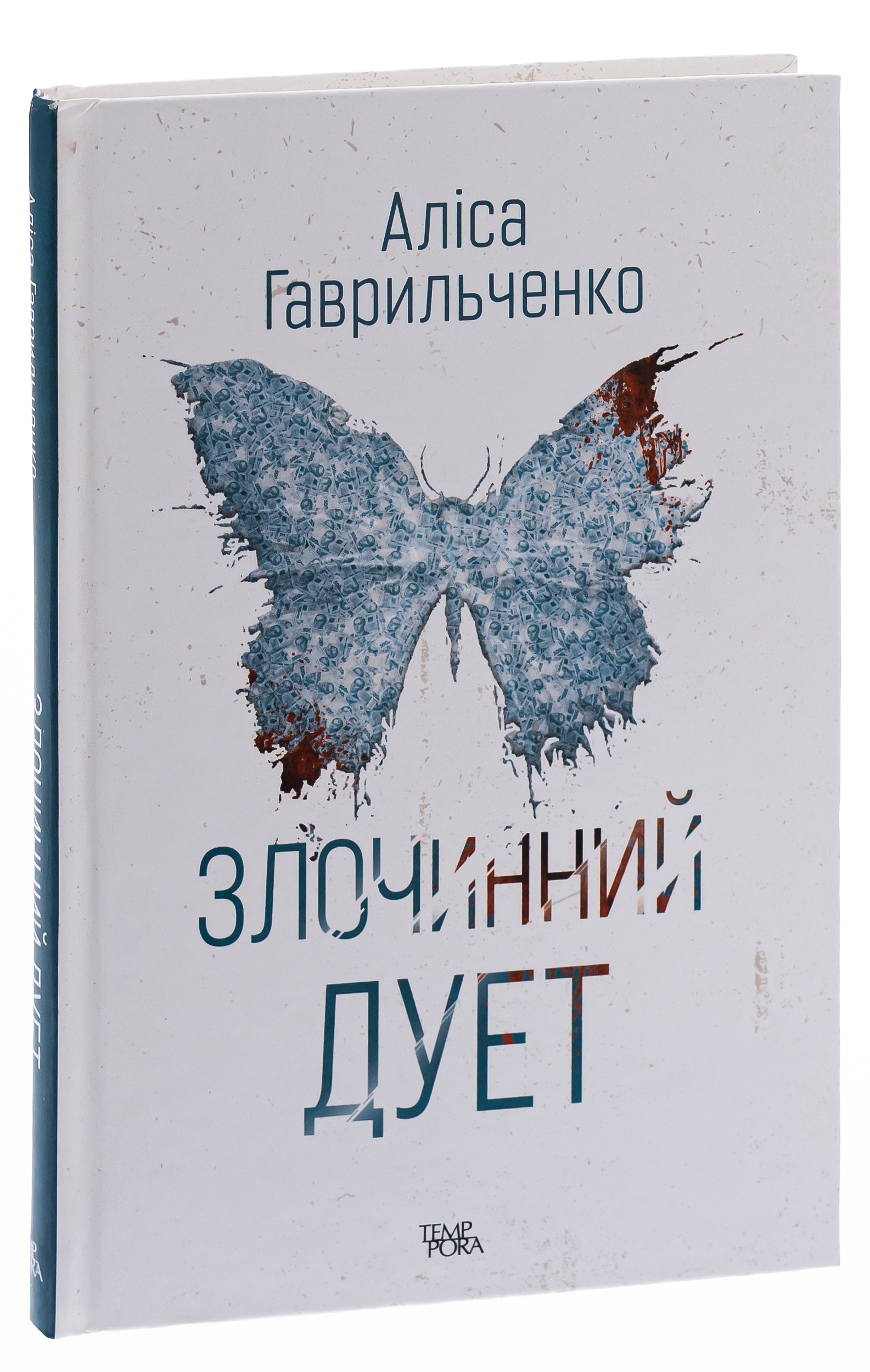 Злочинний дует. Книга 2 — фото 3