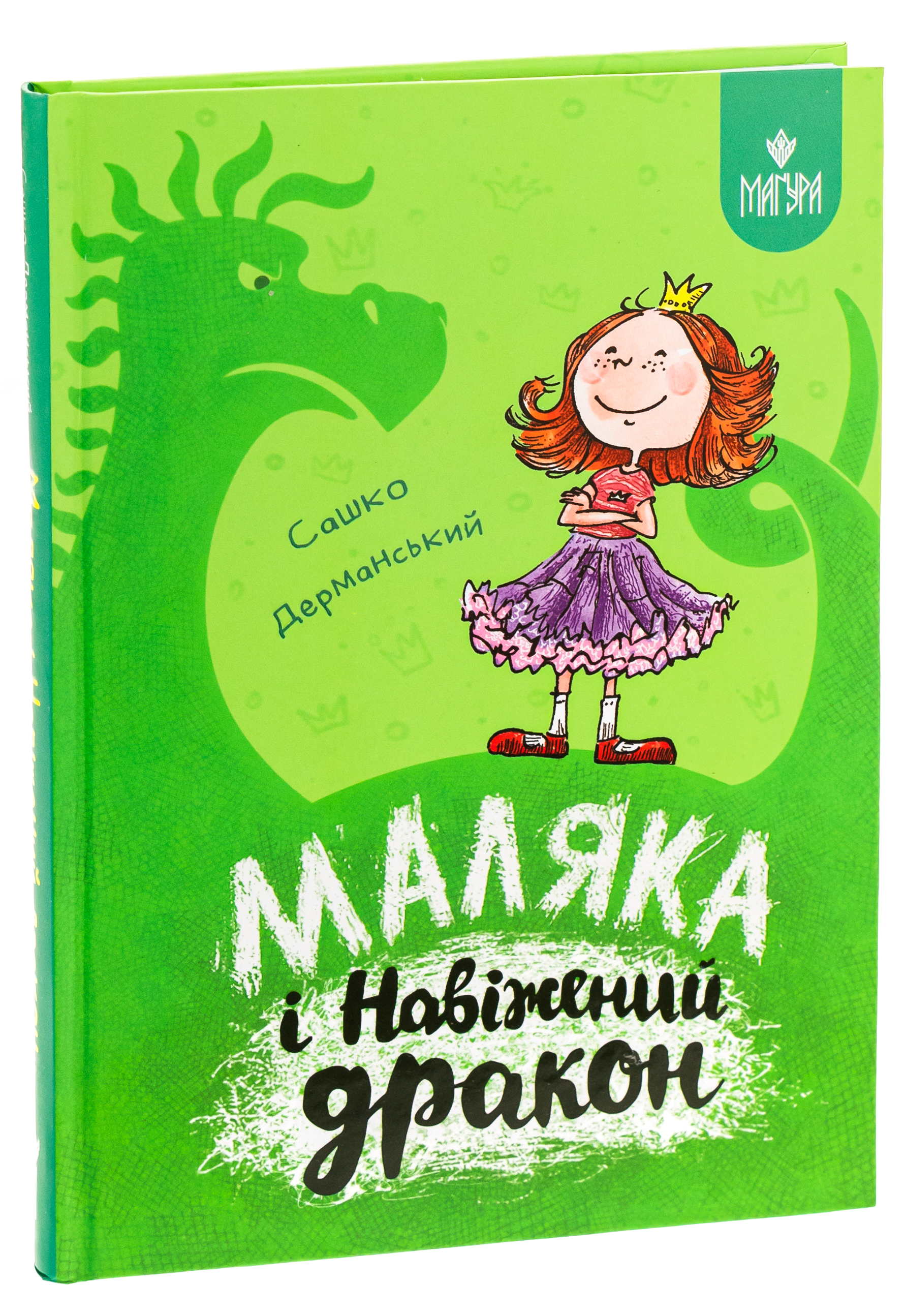 Маляка і Навіжений дракон — фото 3