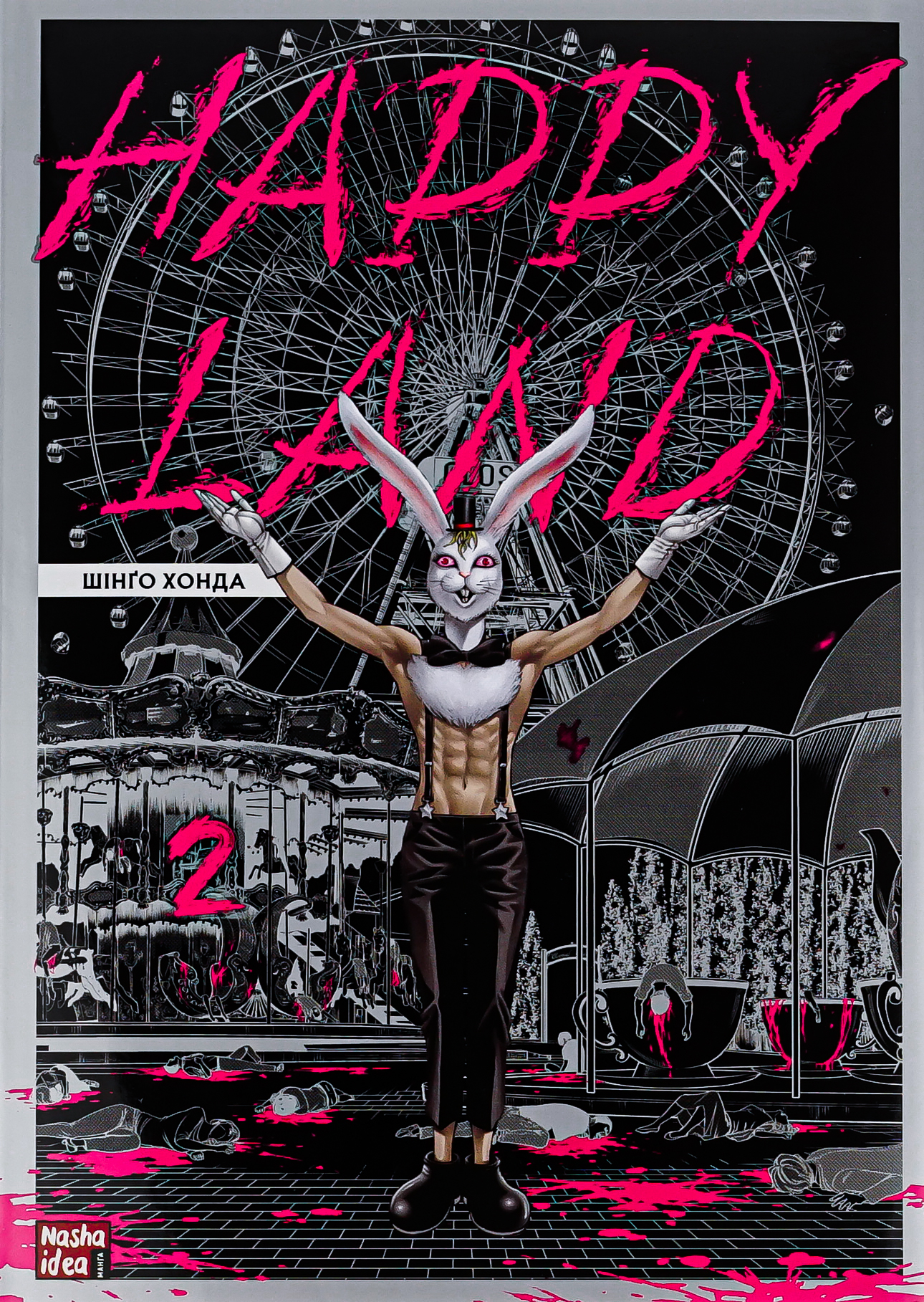 Happy Land. Том 2 