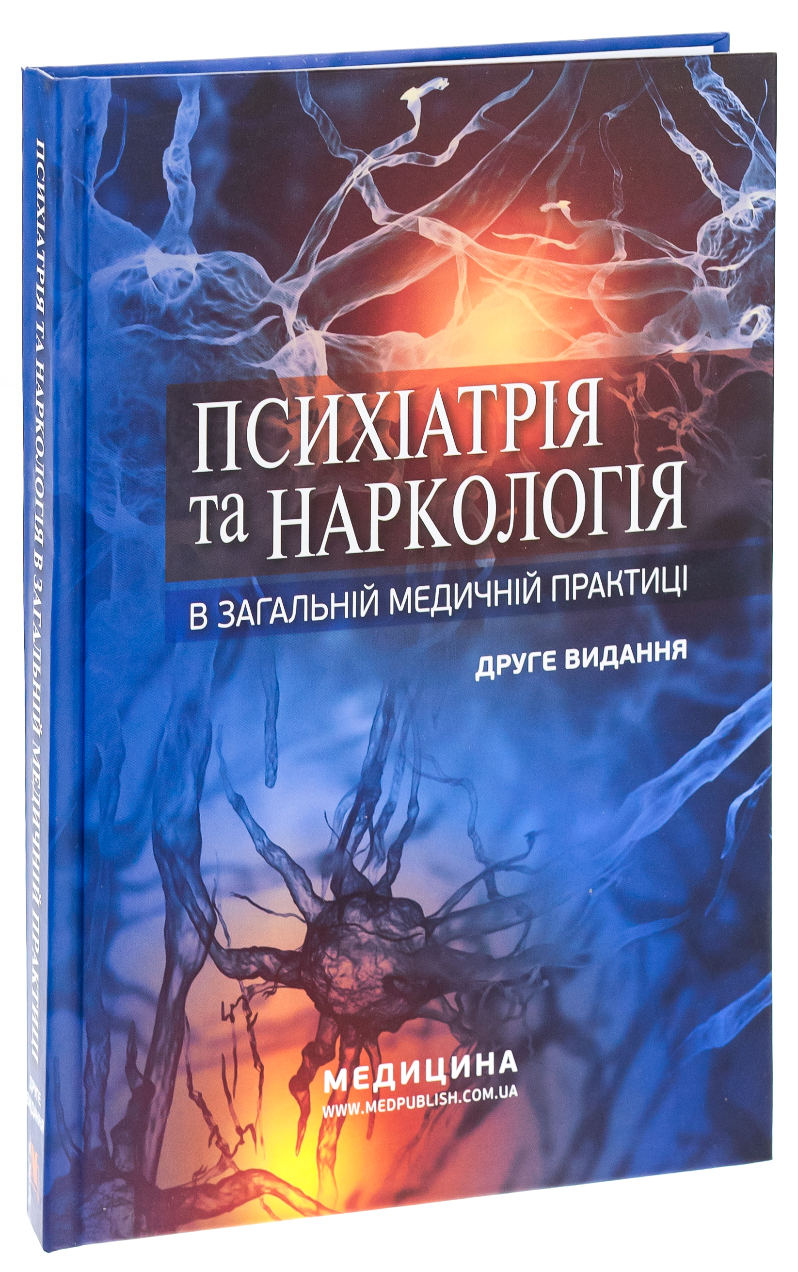 Психіатрія та наркологія в загальній медичній практиці — фото 3
