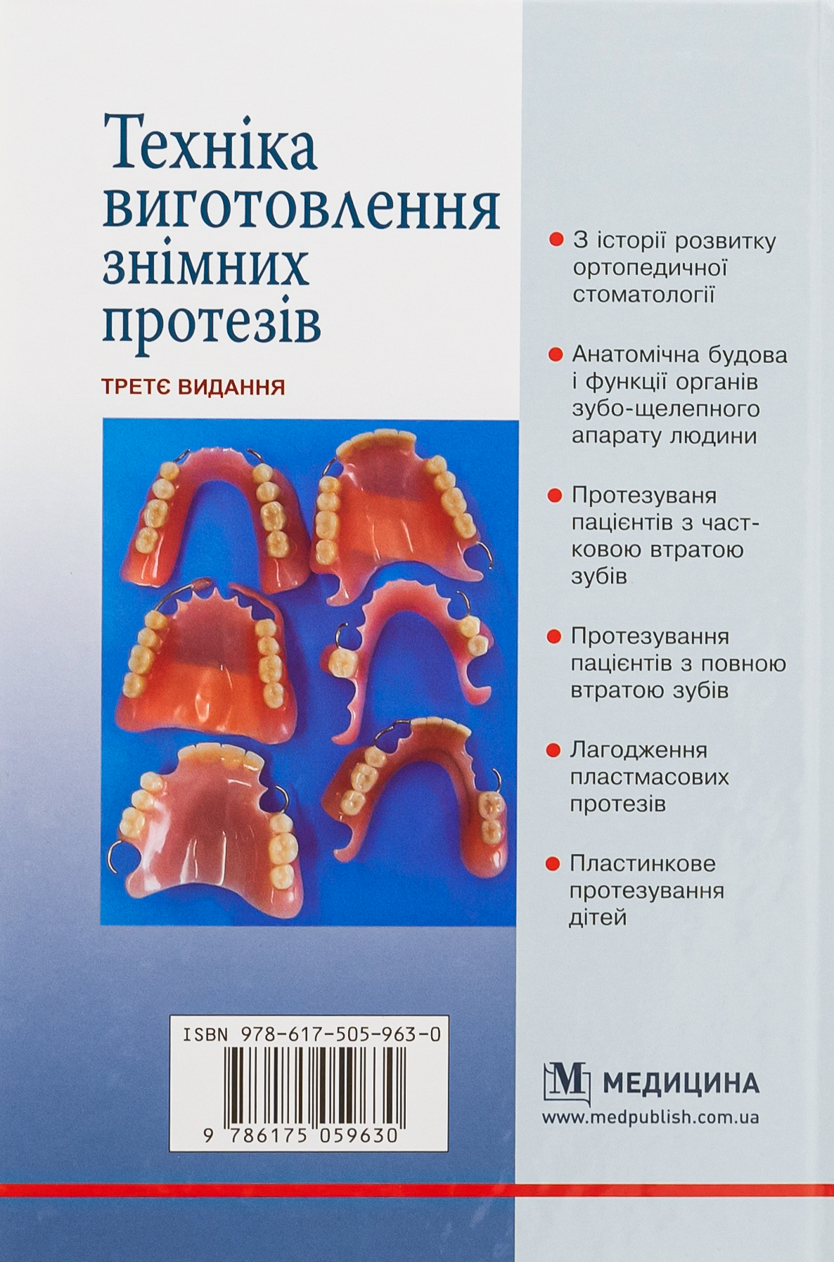 Техніка виготовлення знімних протезів — фото 2