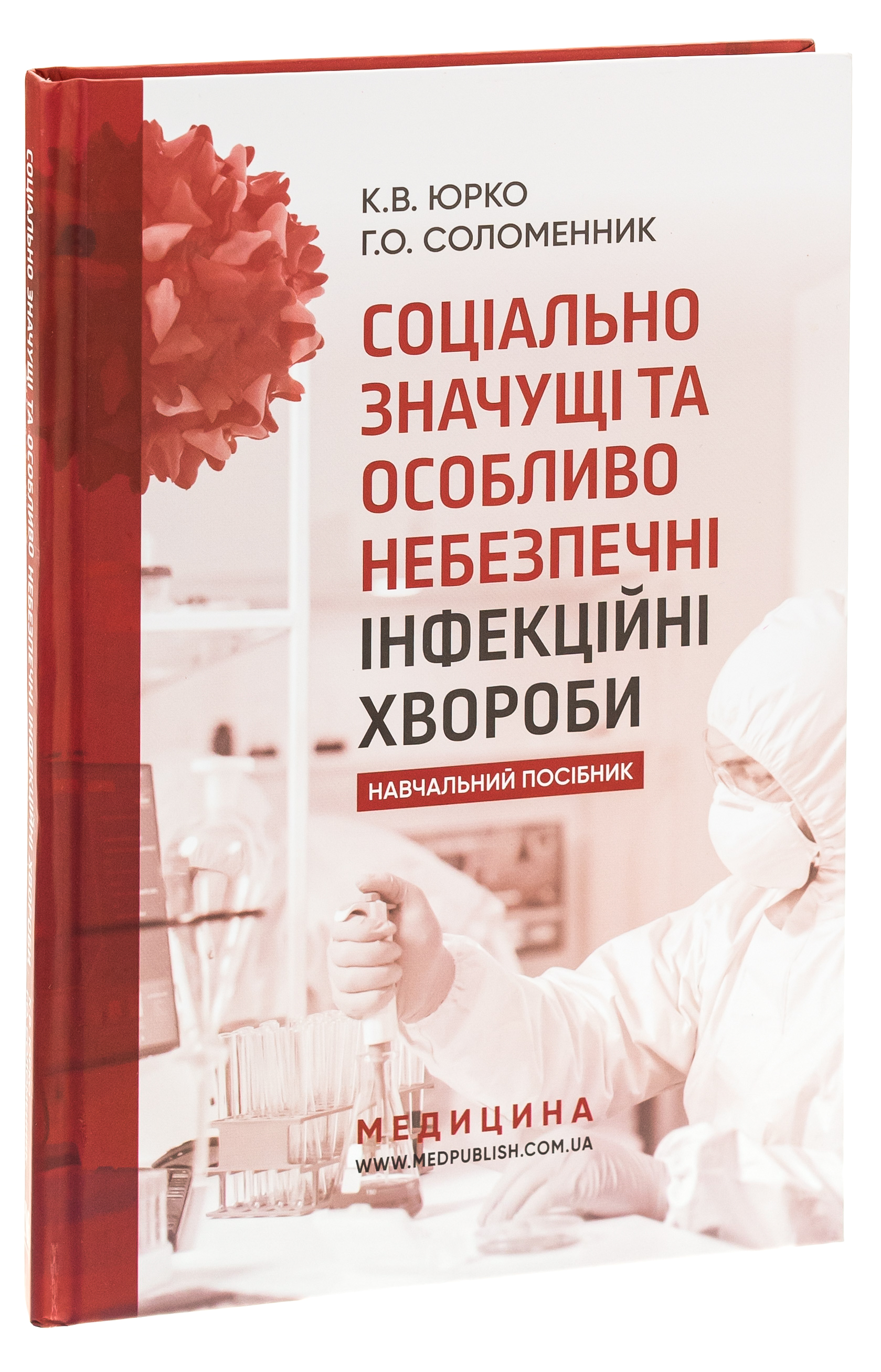 Соціально значущі та особливо небезпечні інфекційні хвороби — фото 3