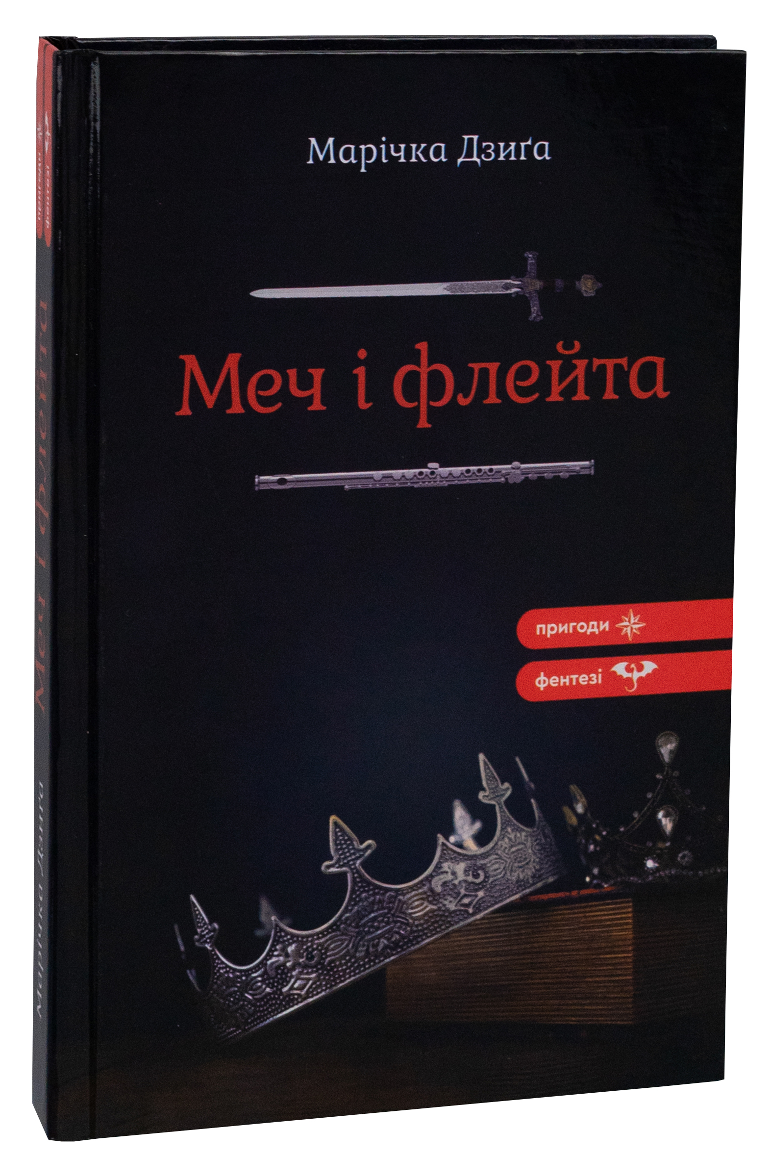 Меч і флейта — фото 3
