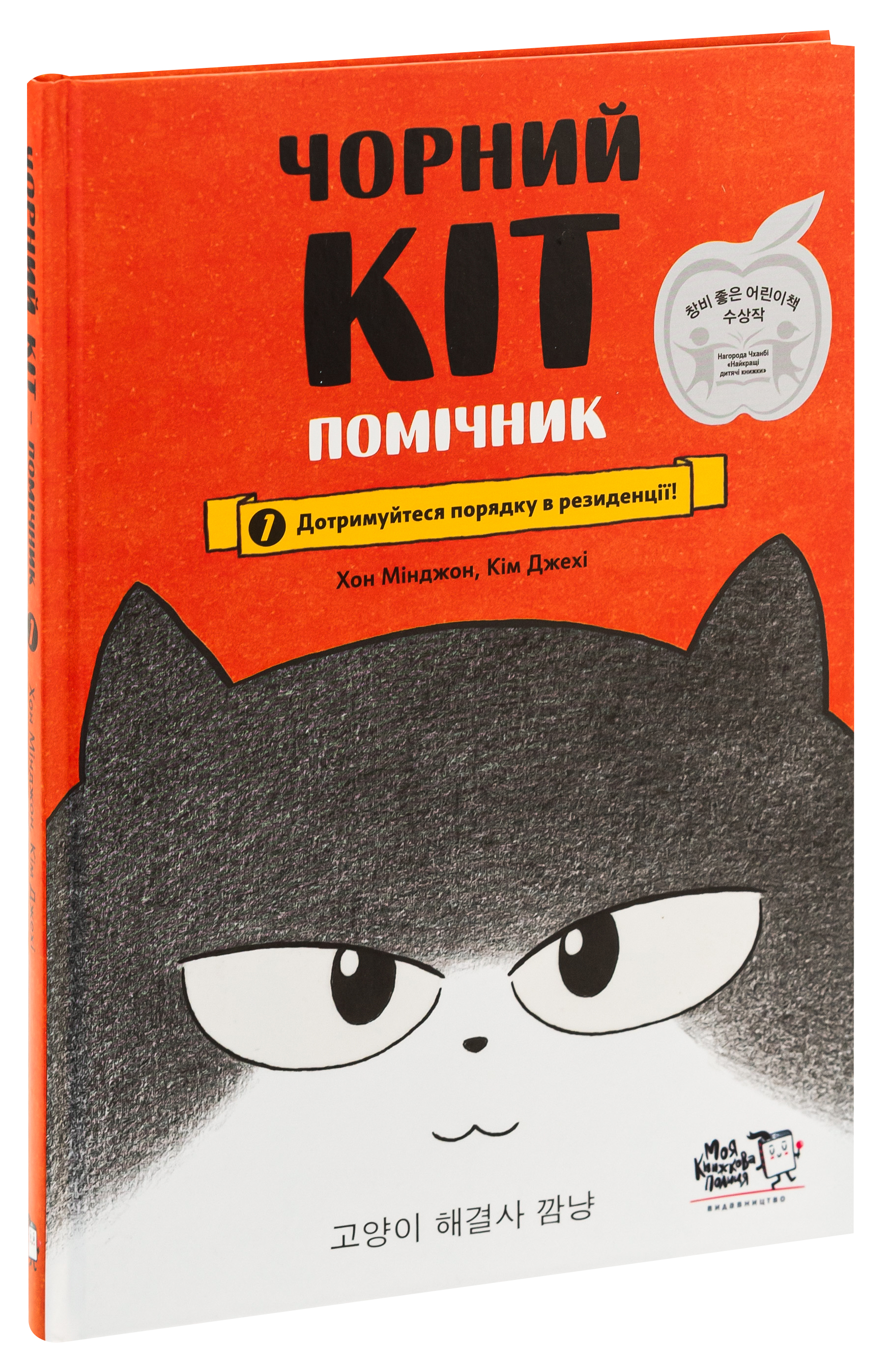 Чорний Кіт-помічник. Дотримуйтеся порядку в резиденції! — фото 3