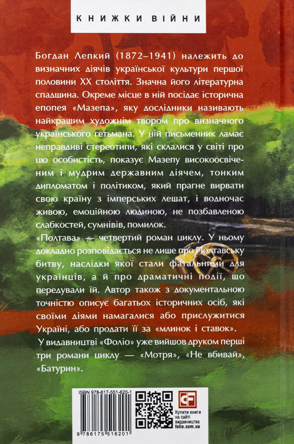 Мазепа. Полтава — фото 2