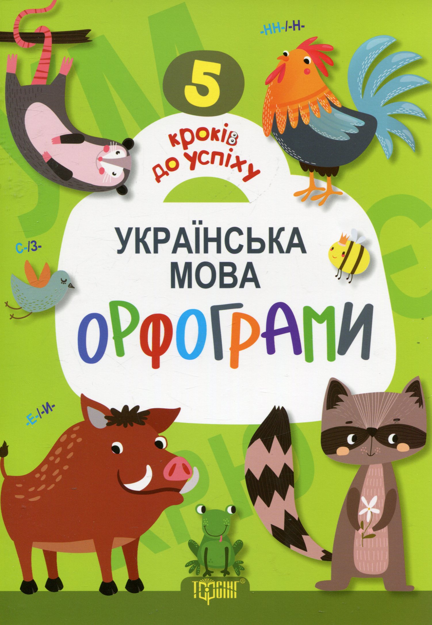 

Українська мова. Орфограми