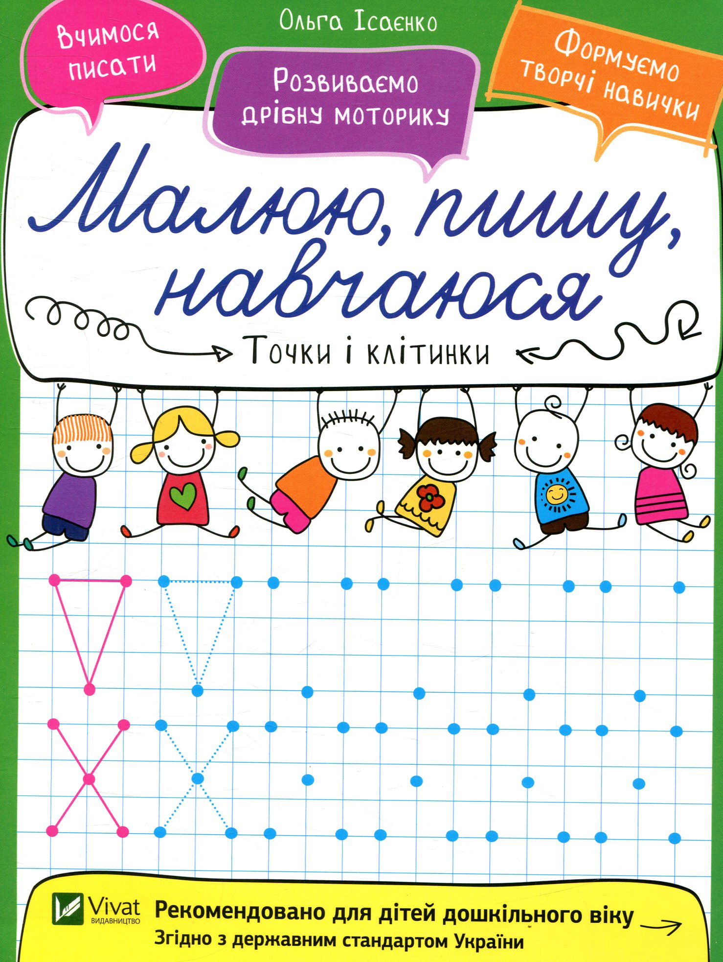 

Точки і клітинки
