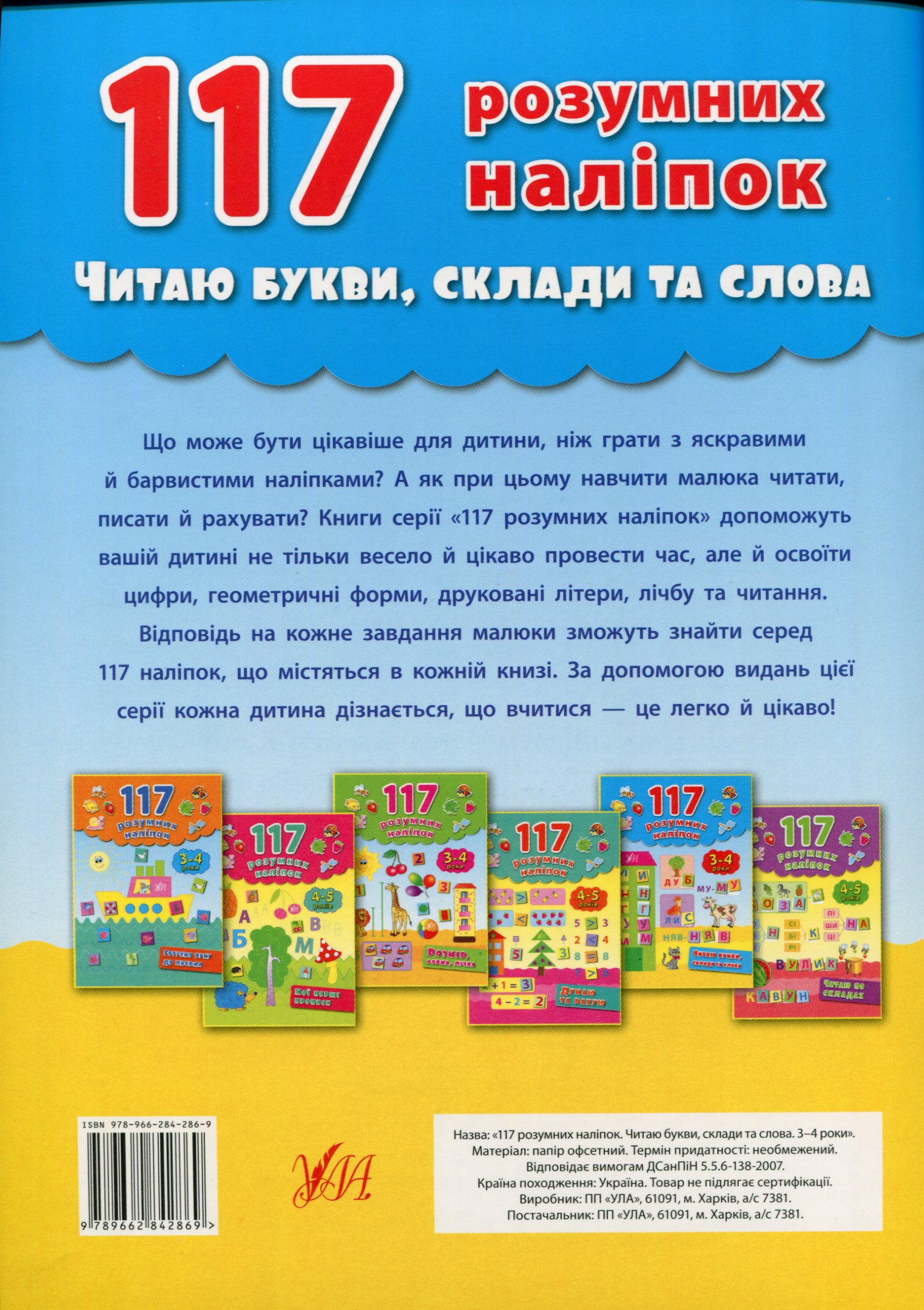 117 розумних наліпок. Читаю букви, склади та слова. 3-4 роки — фото 2