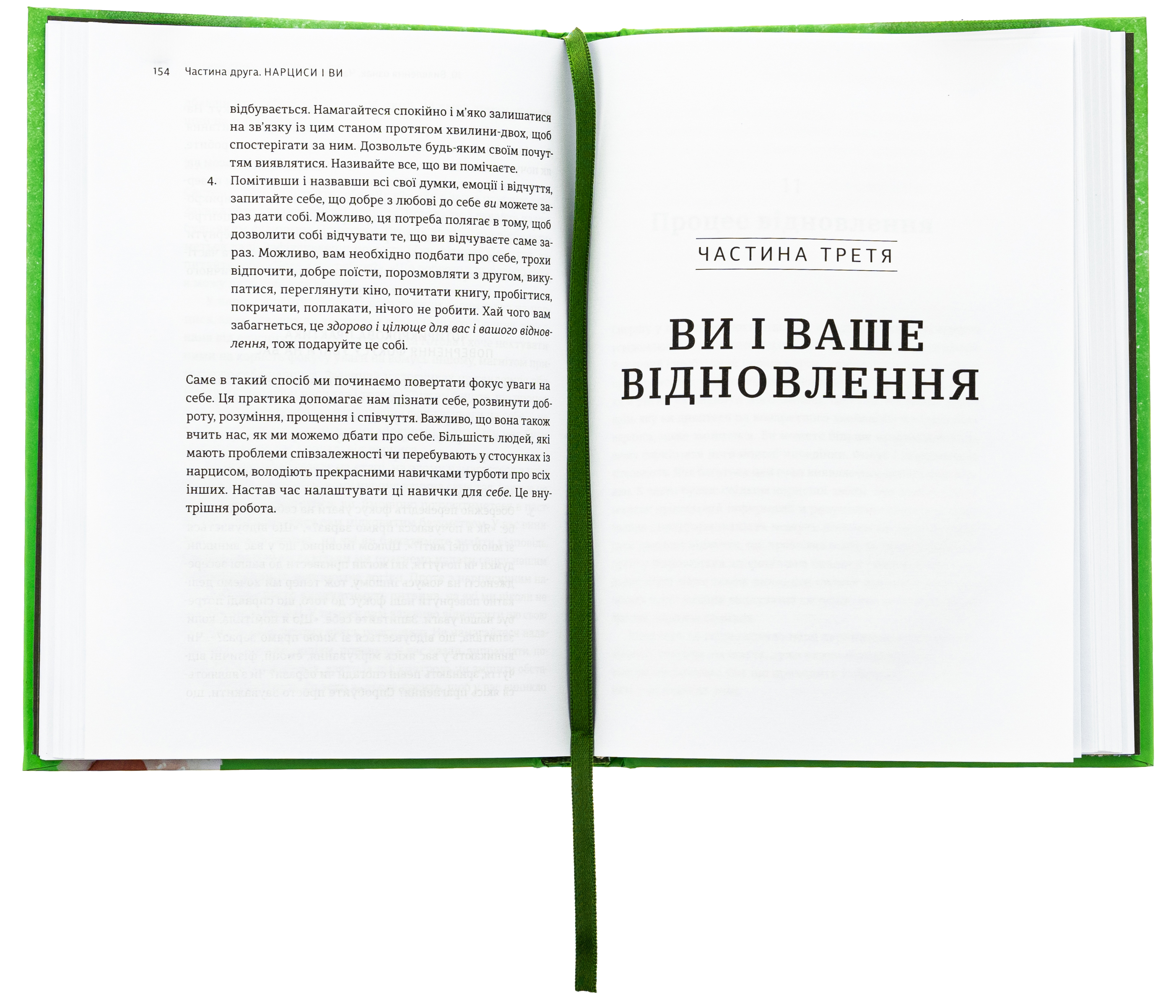 Покинь нарциса назавжди. Як вийти з аб’юзивних і токсичних стосунків — фото 6