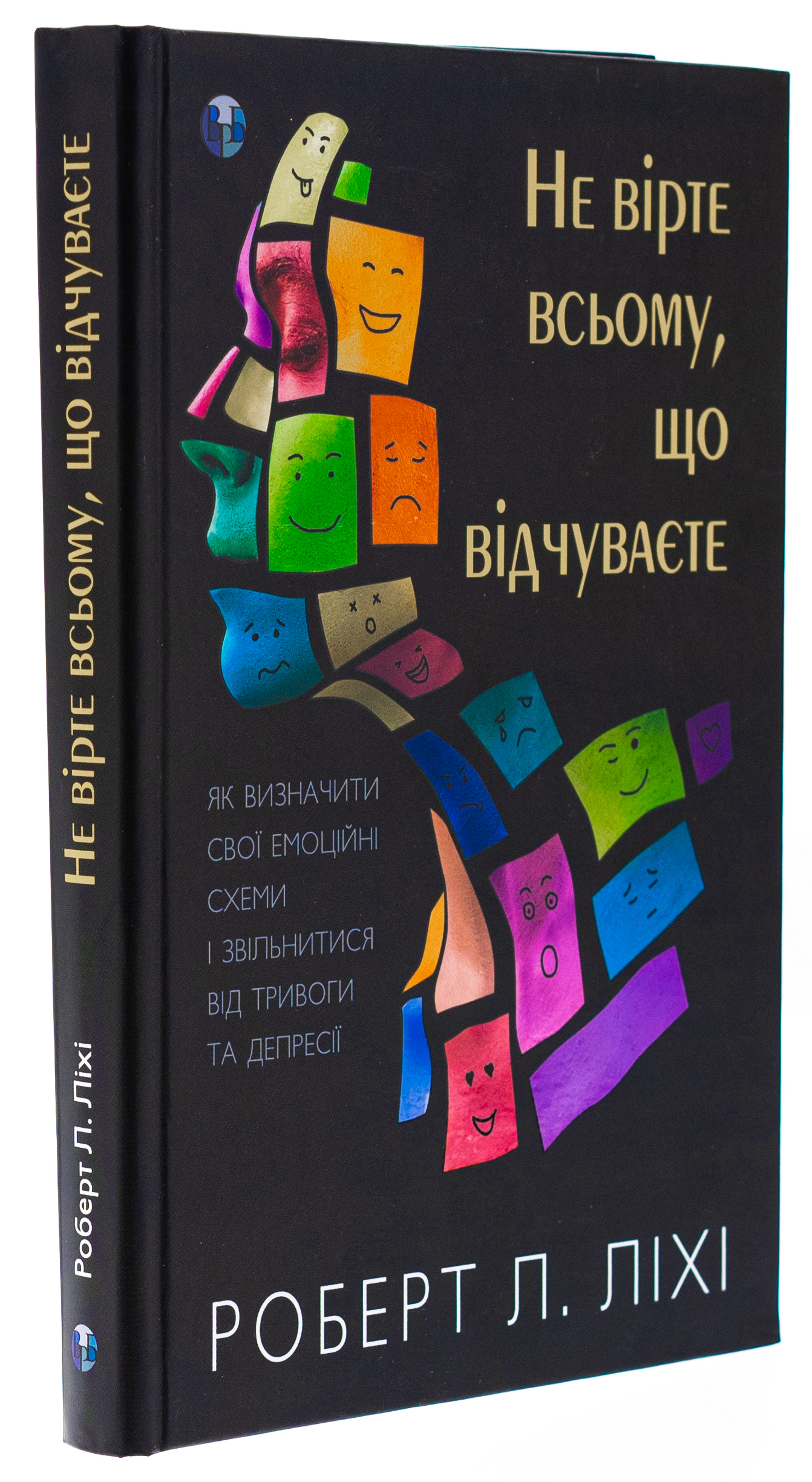 Не вірте всьому, що відчуваєте. Як визначити свої емоційні схеми і звільнитися від тривоги та депресії — фото 3