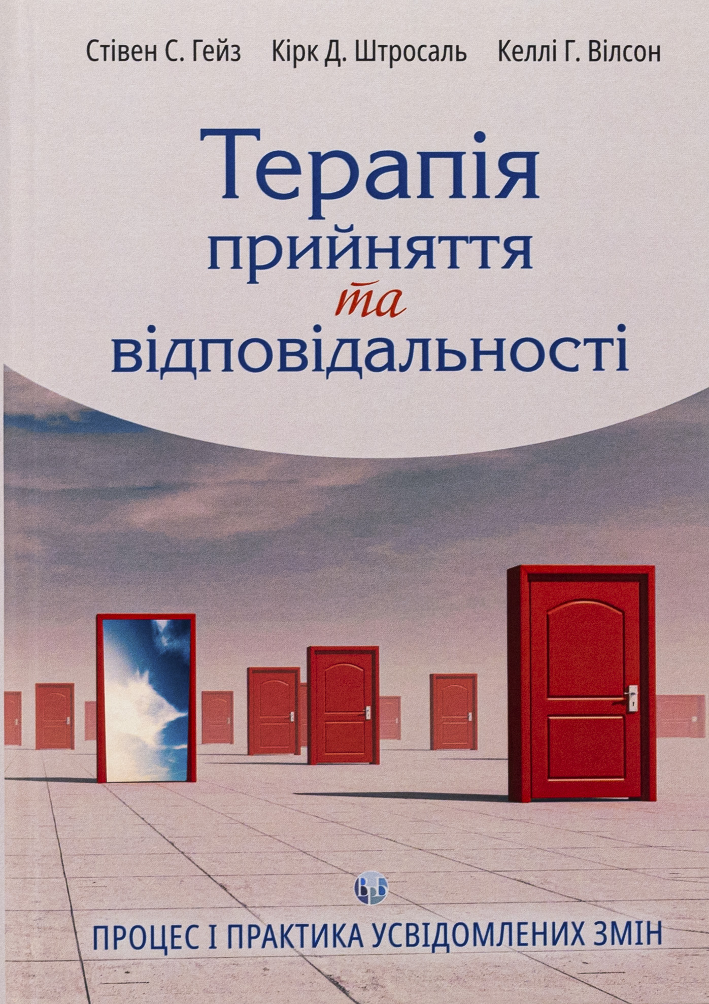 Терапія прийняття та відповідальності. Процес і практика усвідомлених змін 