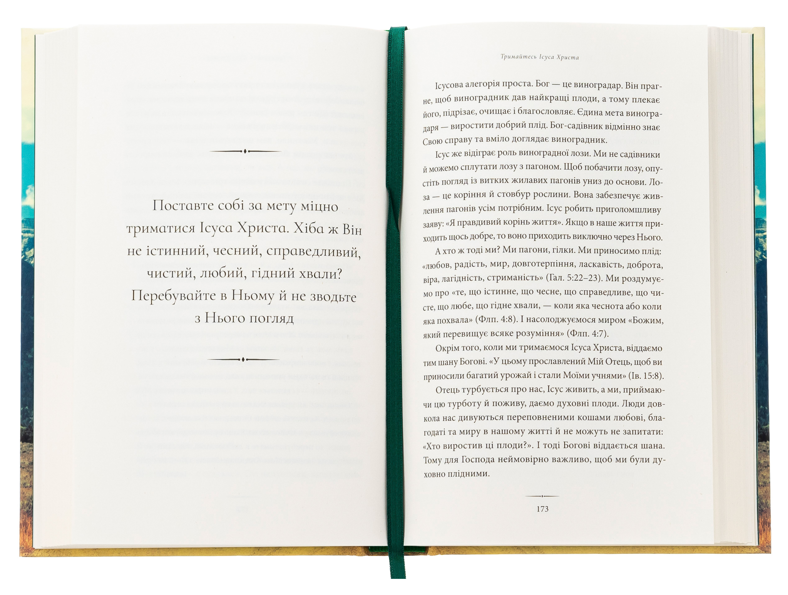 Ні про що не тривожтеся. Як віднайти спокій серед хаосу світу — фото 5