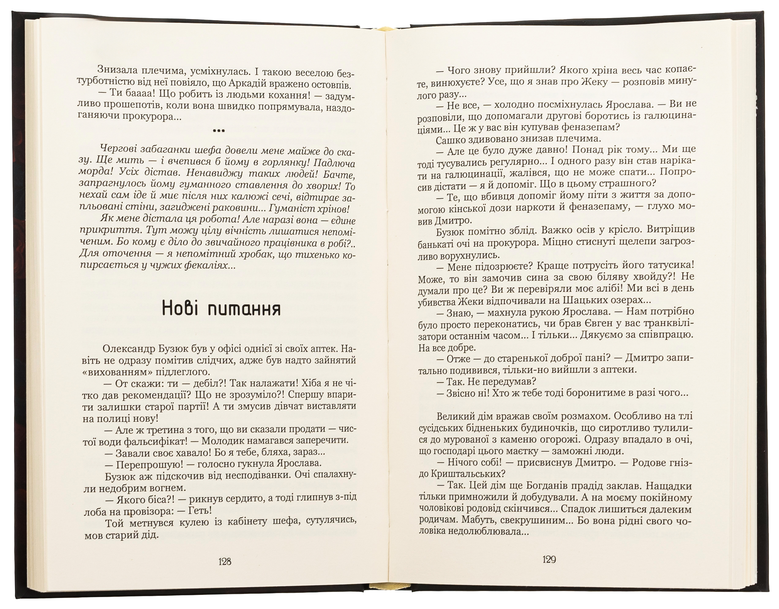 На відстані подиху — фото 6