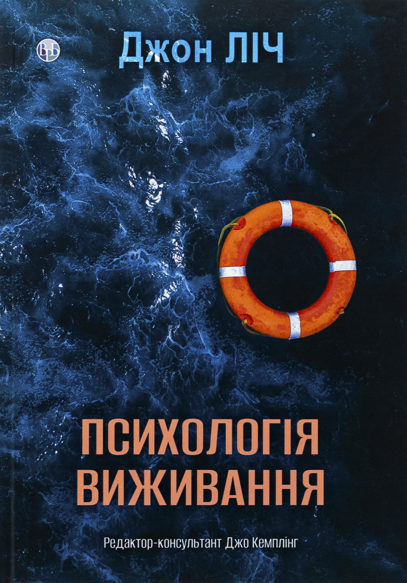 Психологія виживання 
