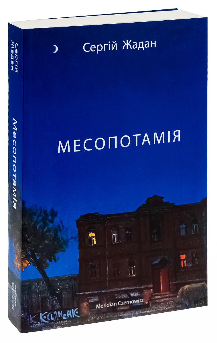 Месопотамія — фото 3