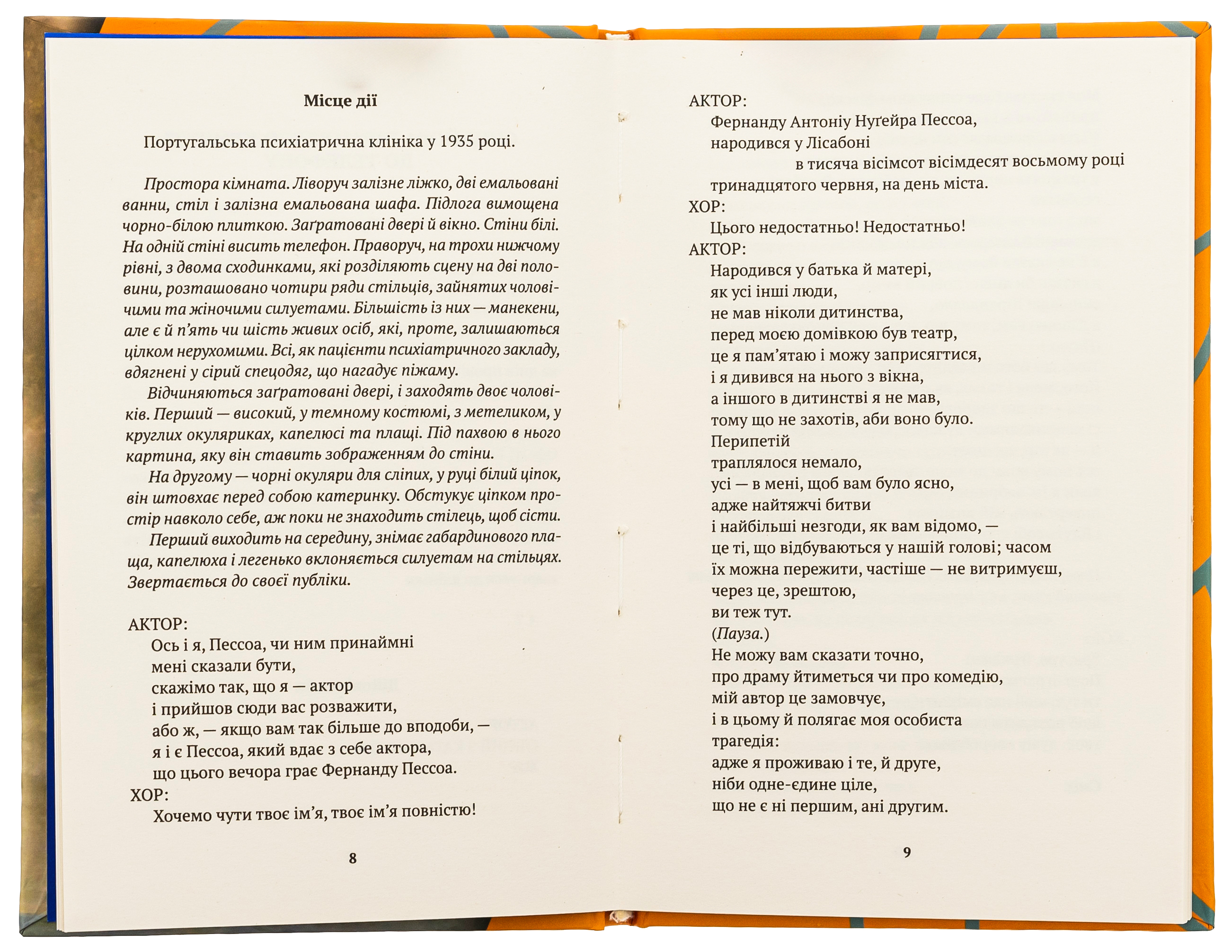 Діалоги, яких не було — фото 6