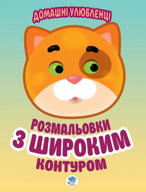 

Домашні улюбленці