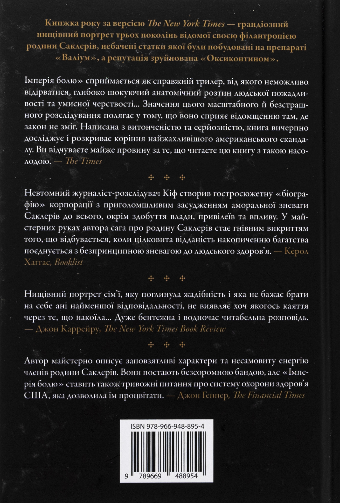 Імперія болю. Потаємна історія династії Саклерів — фото 2