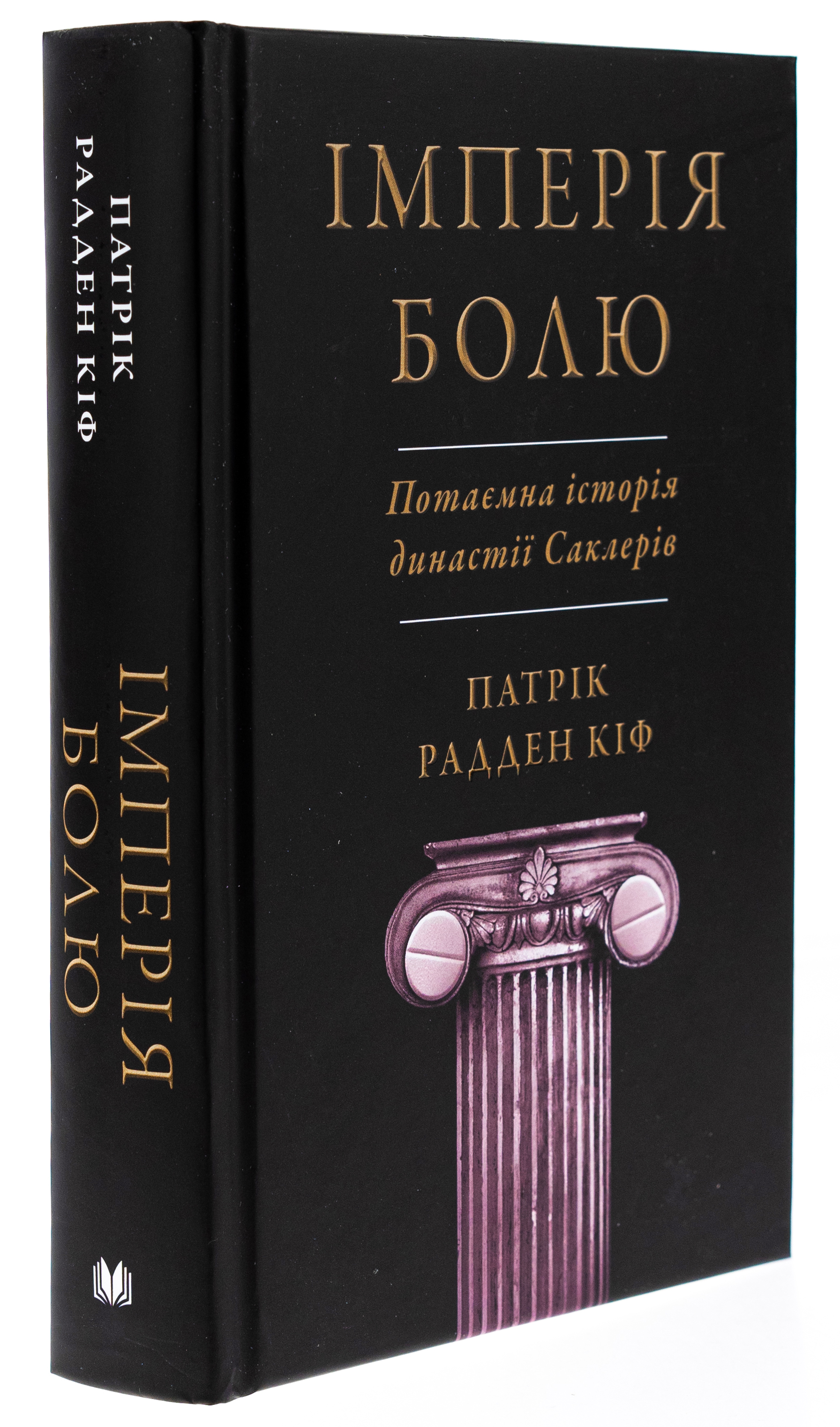 Імперія болю. Потаємна історія династії Саклерів — фото 3