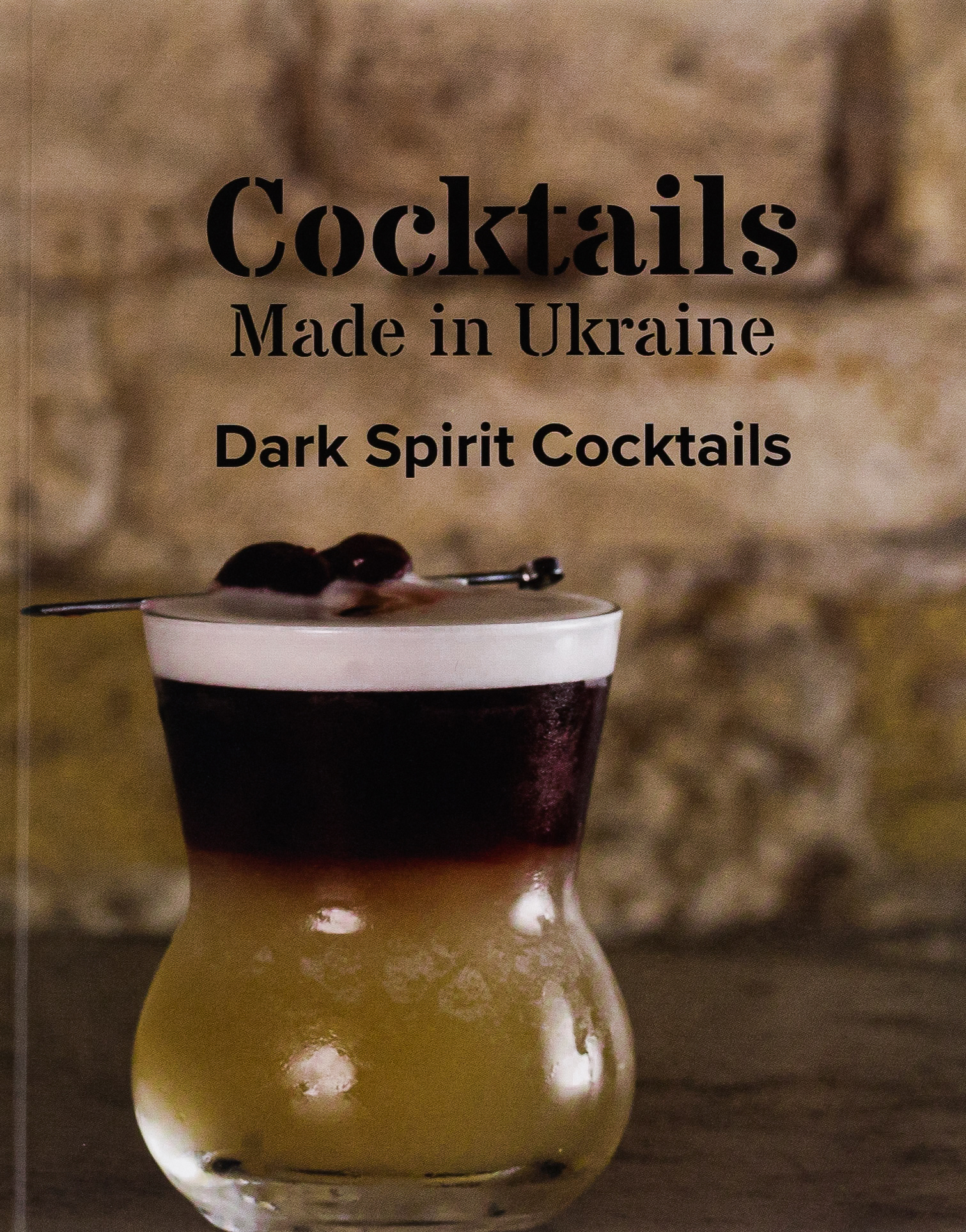 Коктейлі, зроблені в Україні. Темна книжка 