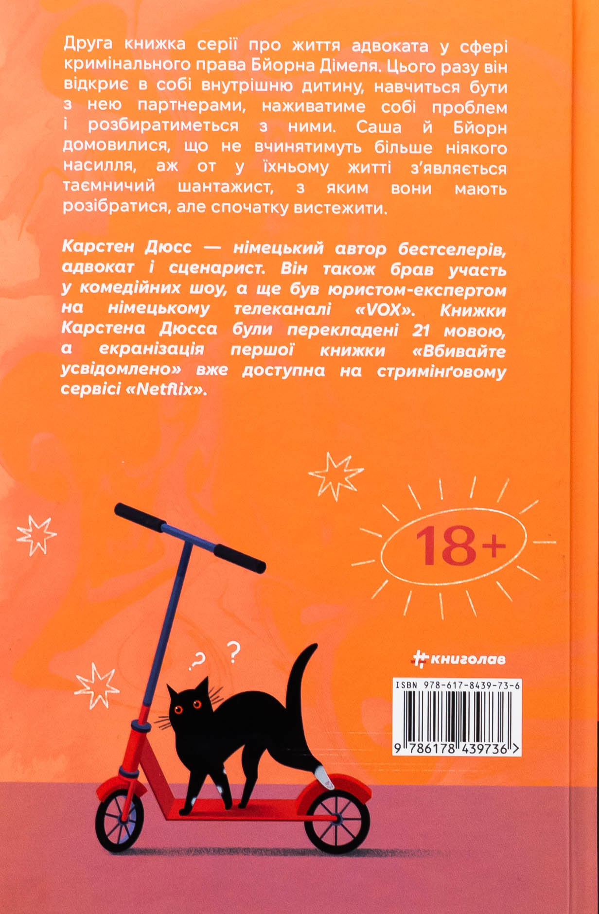 Моя внутрішня дитина хоче вбивати усвідомлено. Книга 2 — фото 2