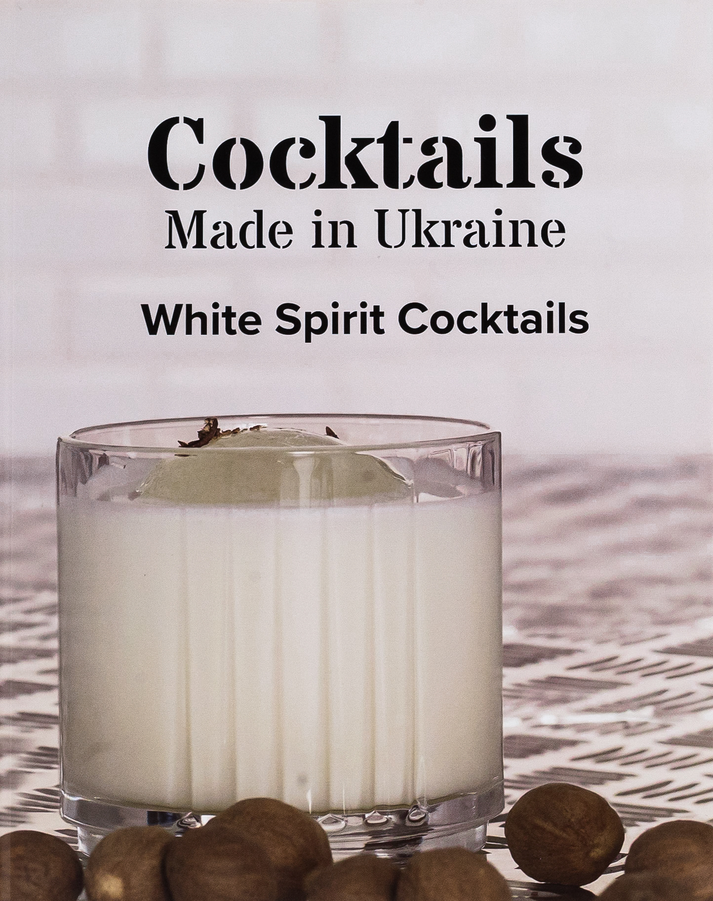 Коктейлі, зроблені в Україні, біла книжка 