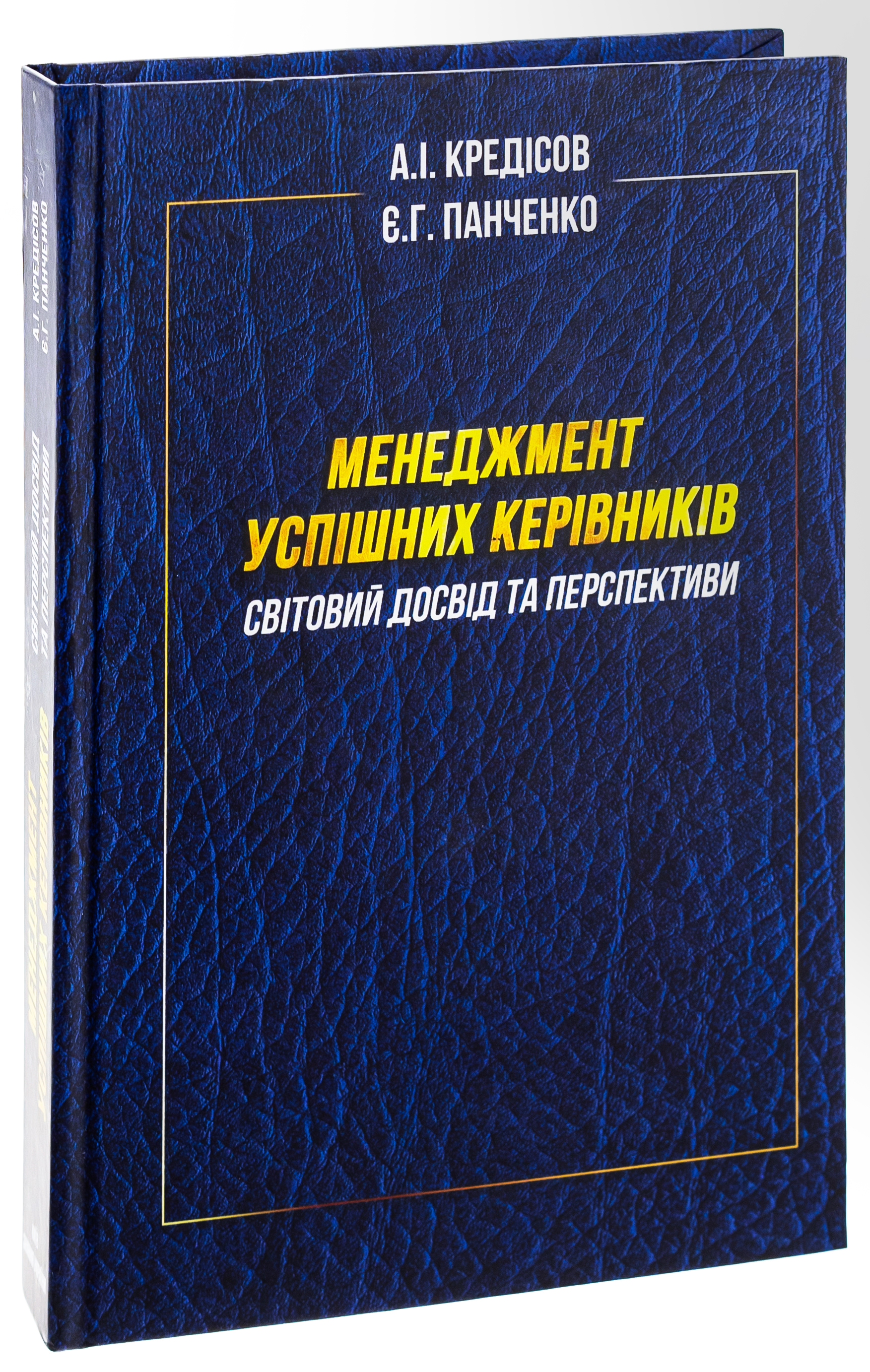 Менеджмент успішних керівників. Світовий досвід та перспективи — фото 3