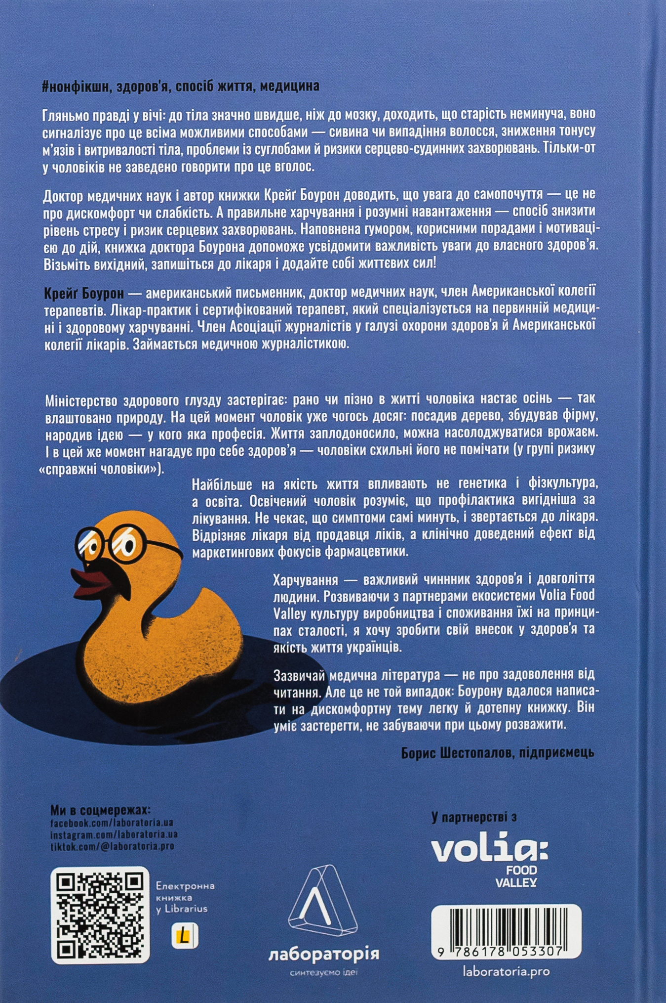 Чоловіче здоров'я: прості правила — фото 2