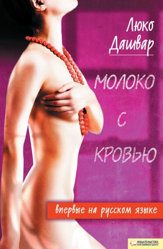 

Молоко с кровью