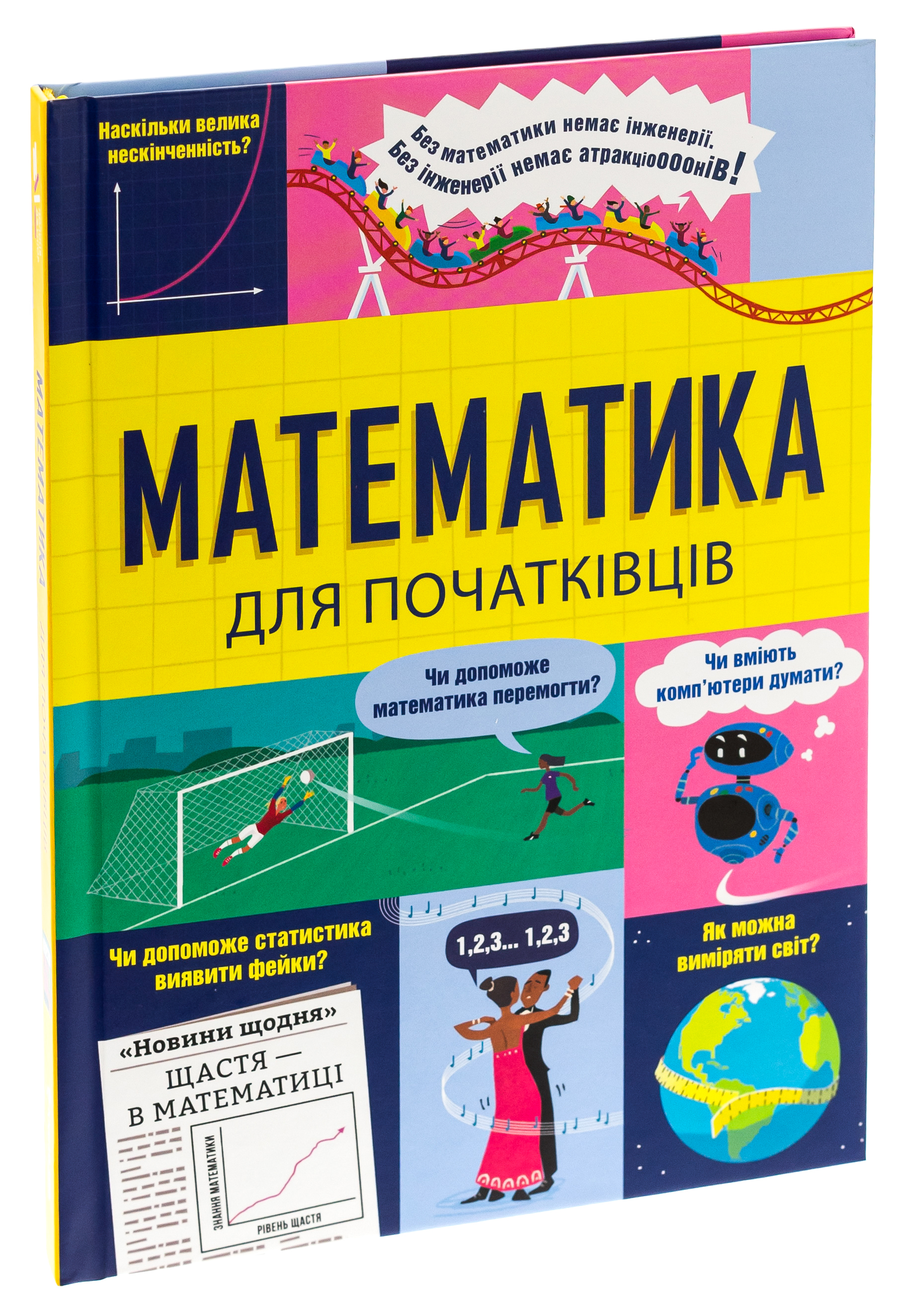 Математика для початківців — фото 3