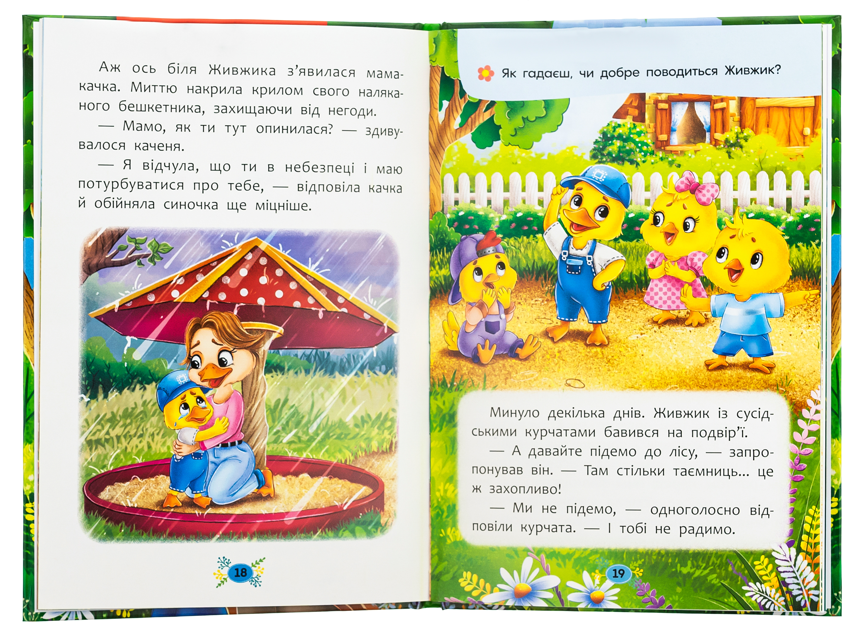 Корисні казки. Я люблю свою сім’ю! — фото 6