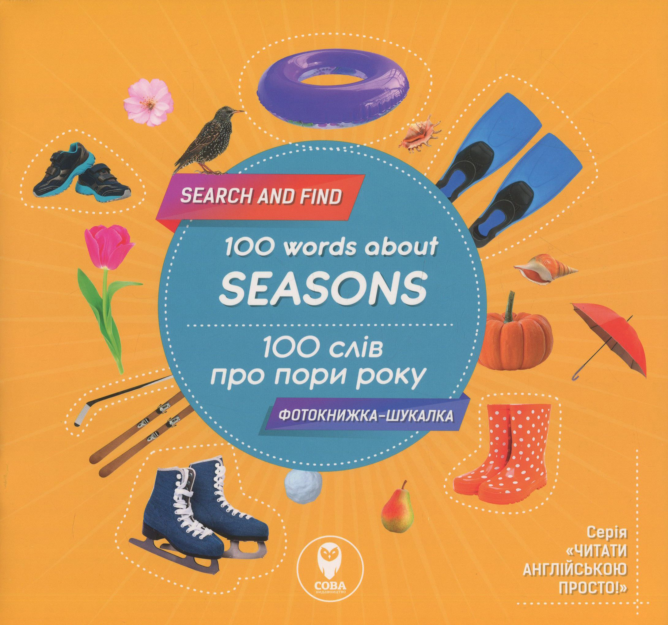 

100 слів про пори року / 100 Words About Seasons (+ навчальні картки)