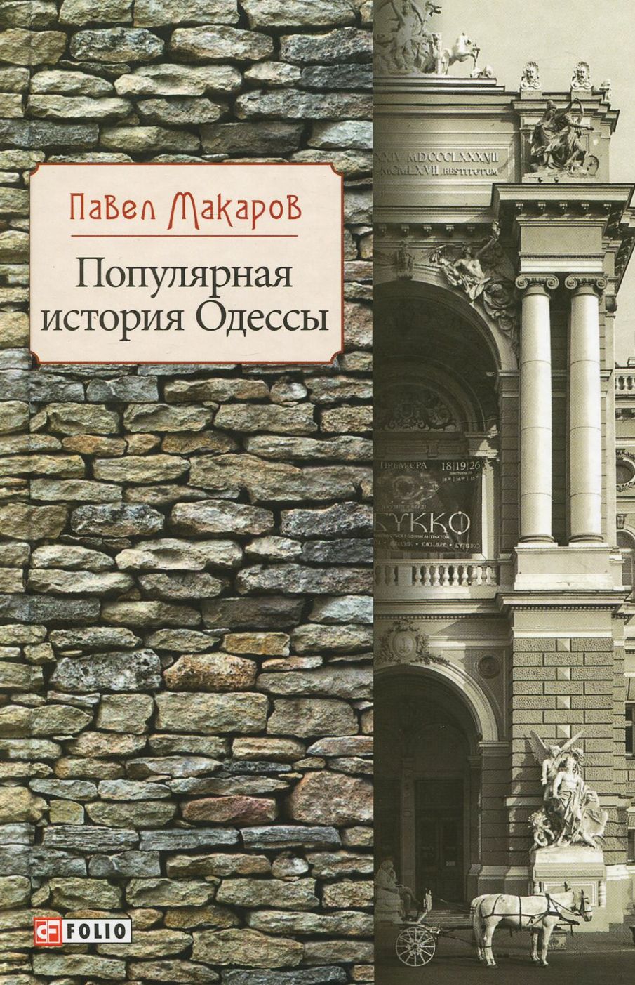 

Популярная история Одессы