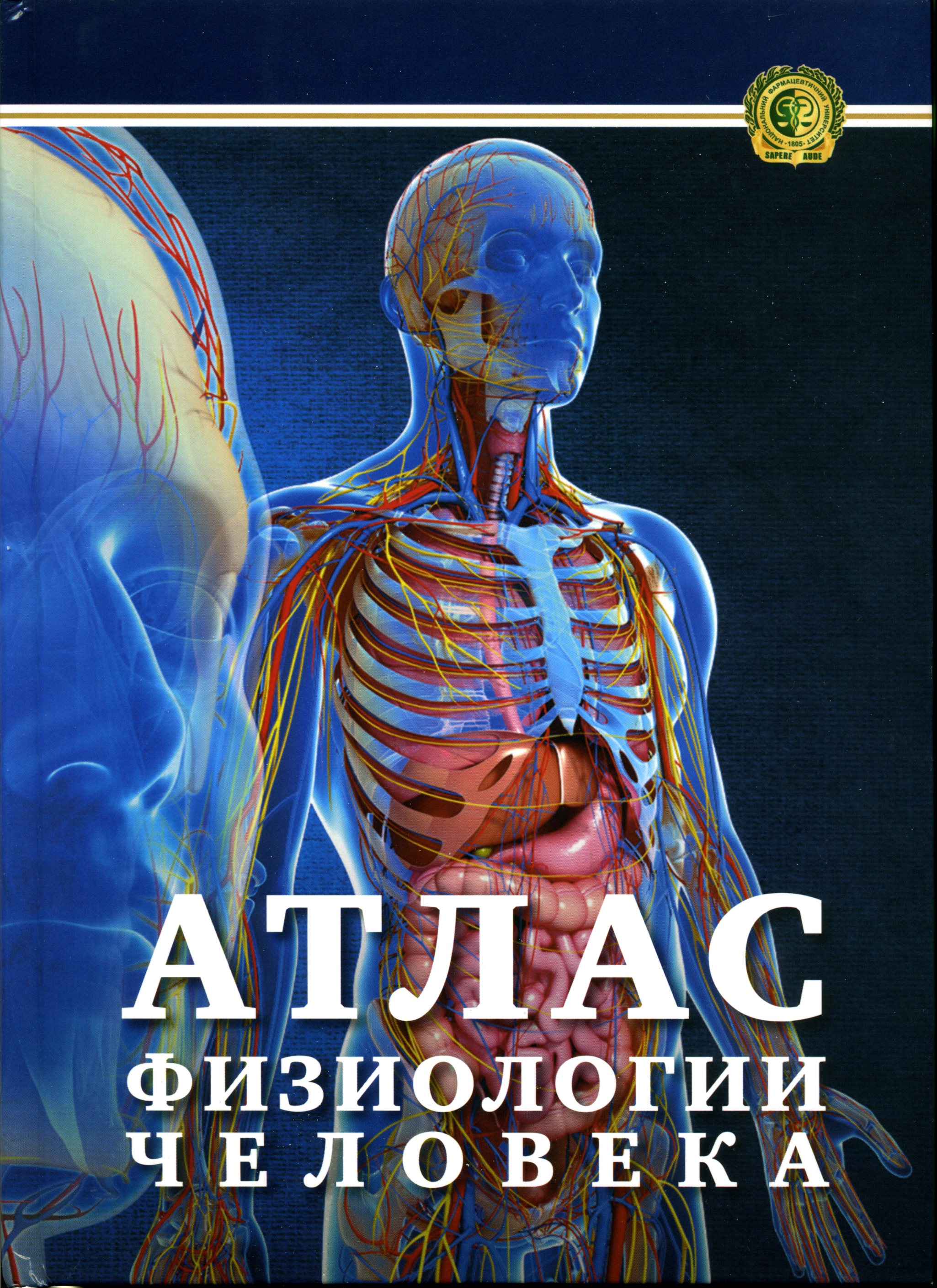 Книга «Атлас физиологии человека. Схемы, рисунки, таблицы » – Людмила ...