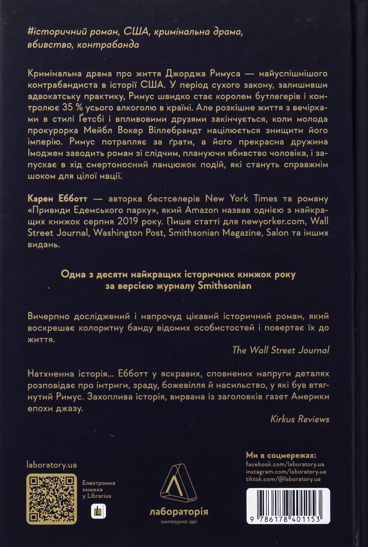 Привиди Едемського парку. Король бутлегерів, фатальні жінки і вбивство, яке вразило Америку епохи джазу — фото 2