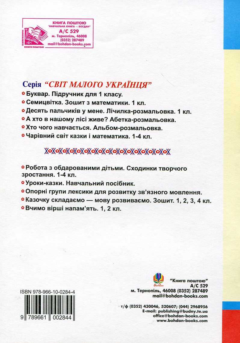 Де гра - там і розум. Розвиток пізнавальної активності учнів початкових класів — фото 2