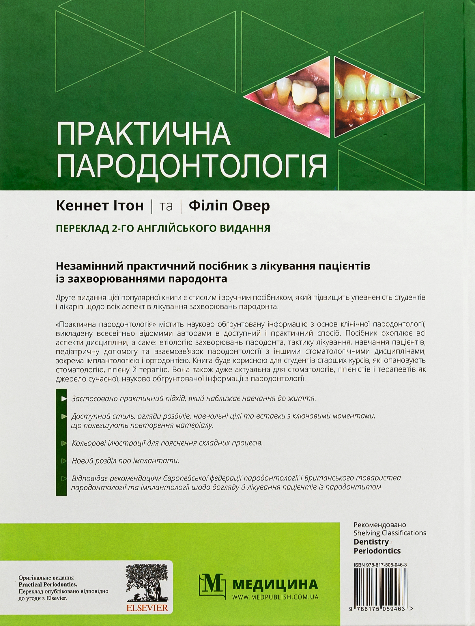 Практична пародонтологія — фото 2