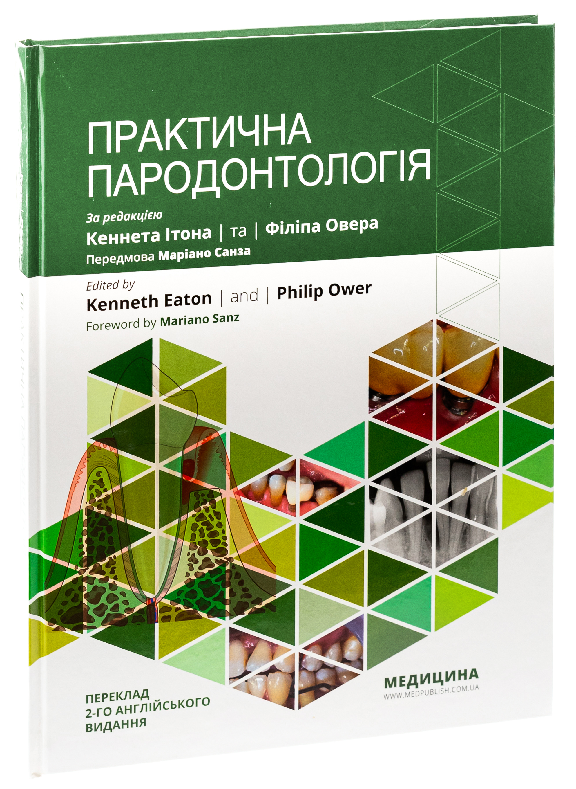 Практична пародонтологія — фото 3