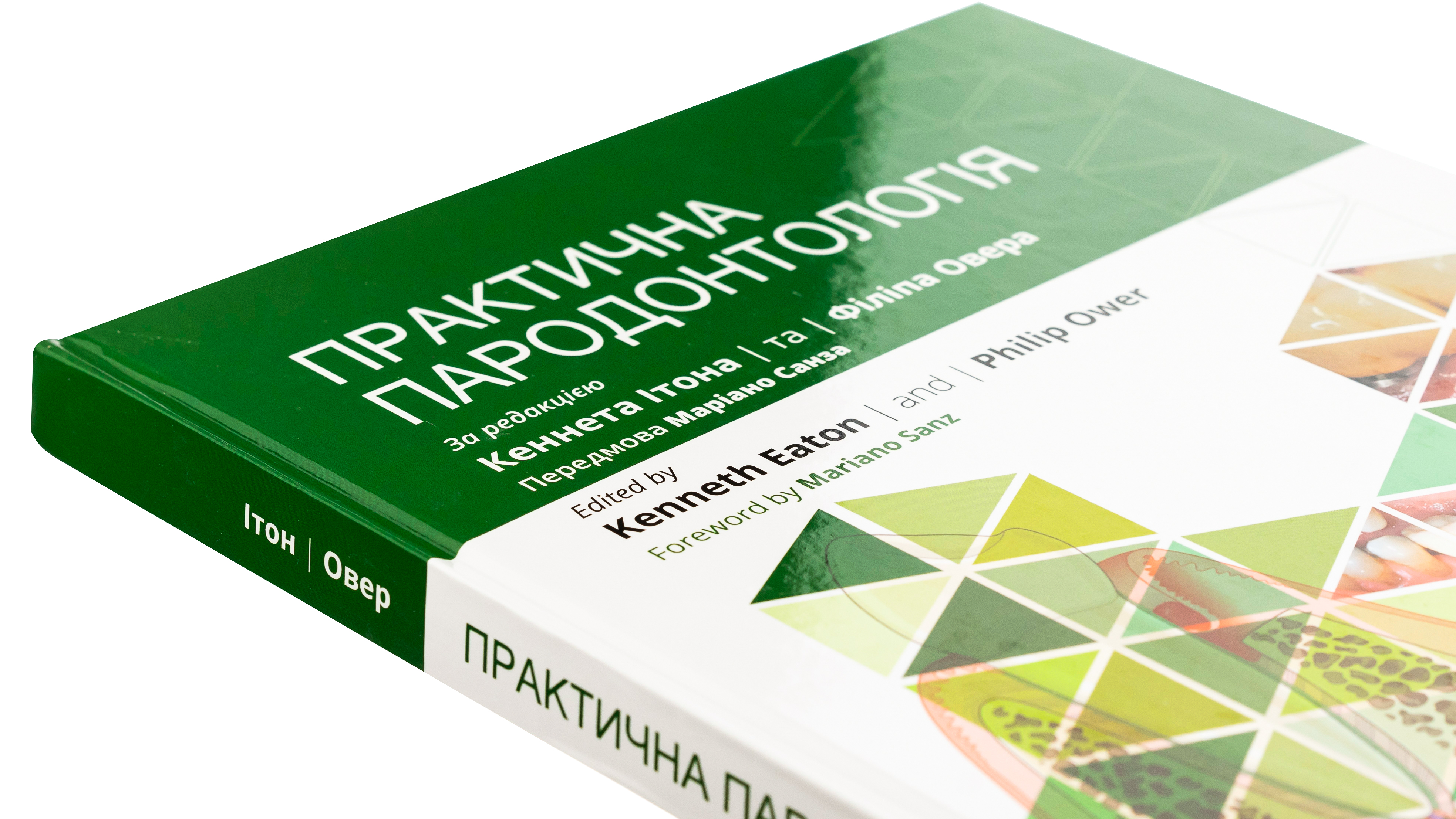 Практична пародонтологія — фото 4